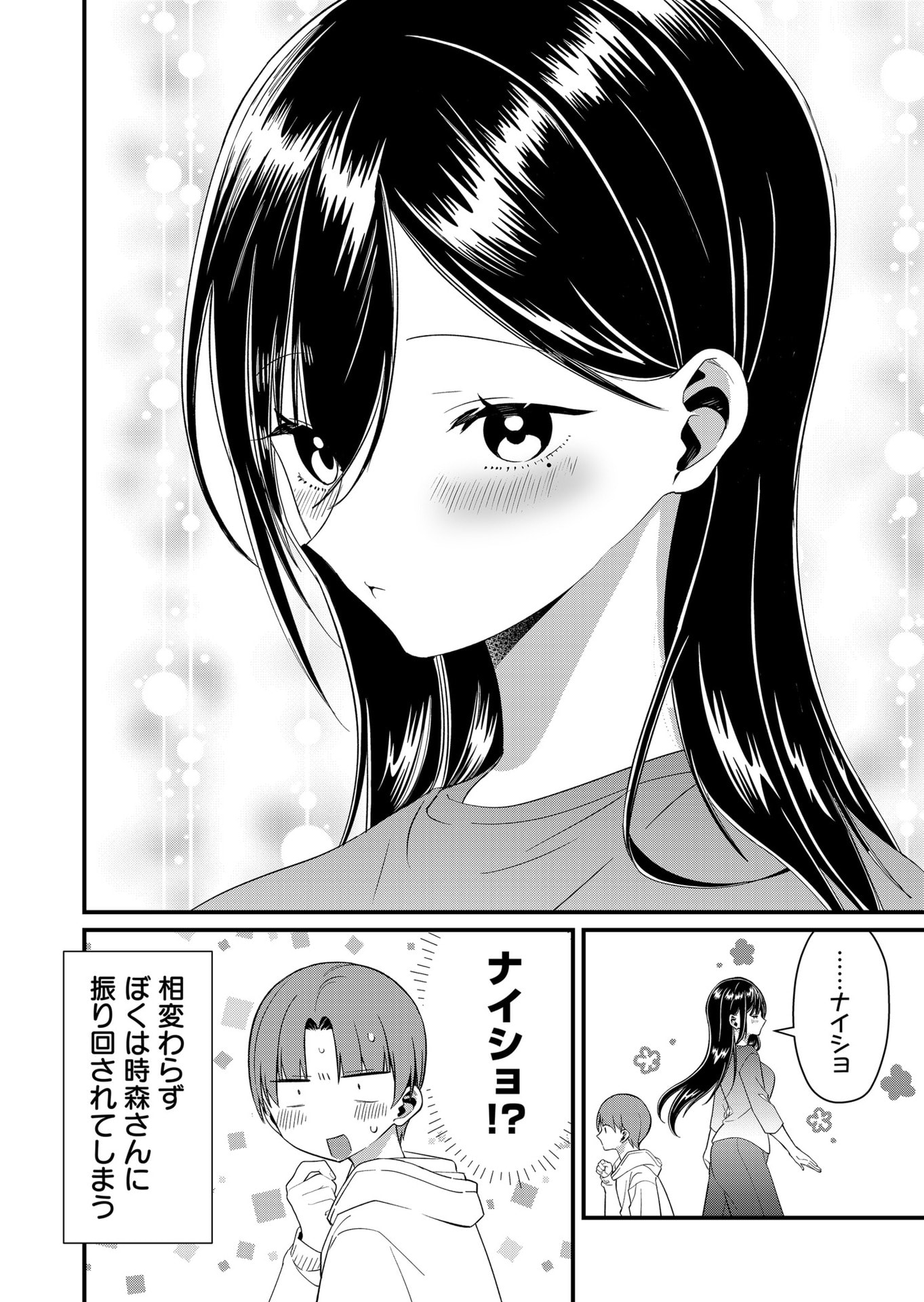Tokimori-san ga Muboubi desu!! Chapter 84 12ページ