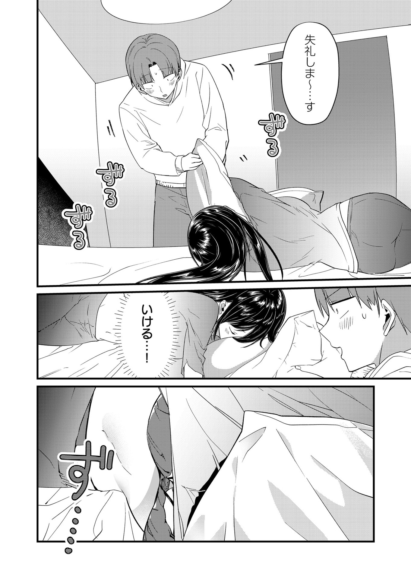 Tokimori-san ga Muboubi desu!! Chapter 84 4ページ