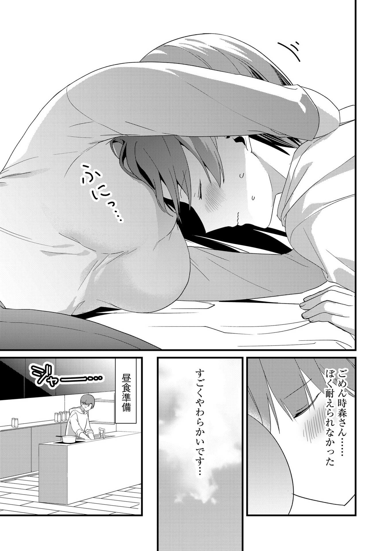 Tokimori-san ga Muboubi desu!! Chapter 84 9ページ