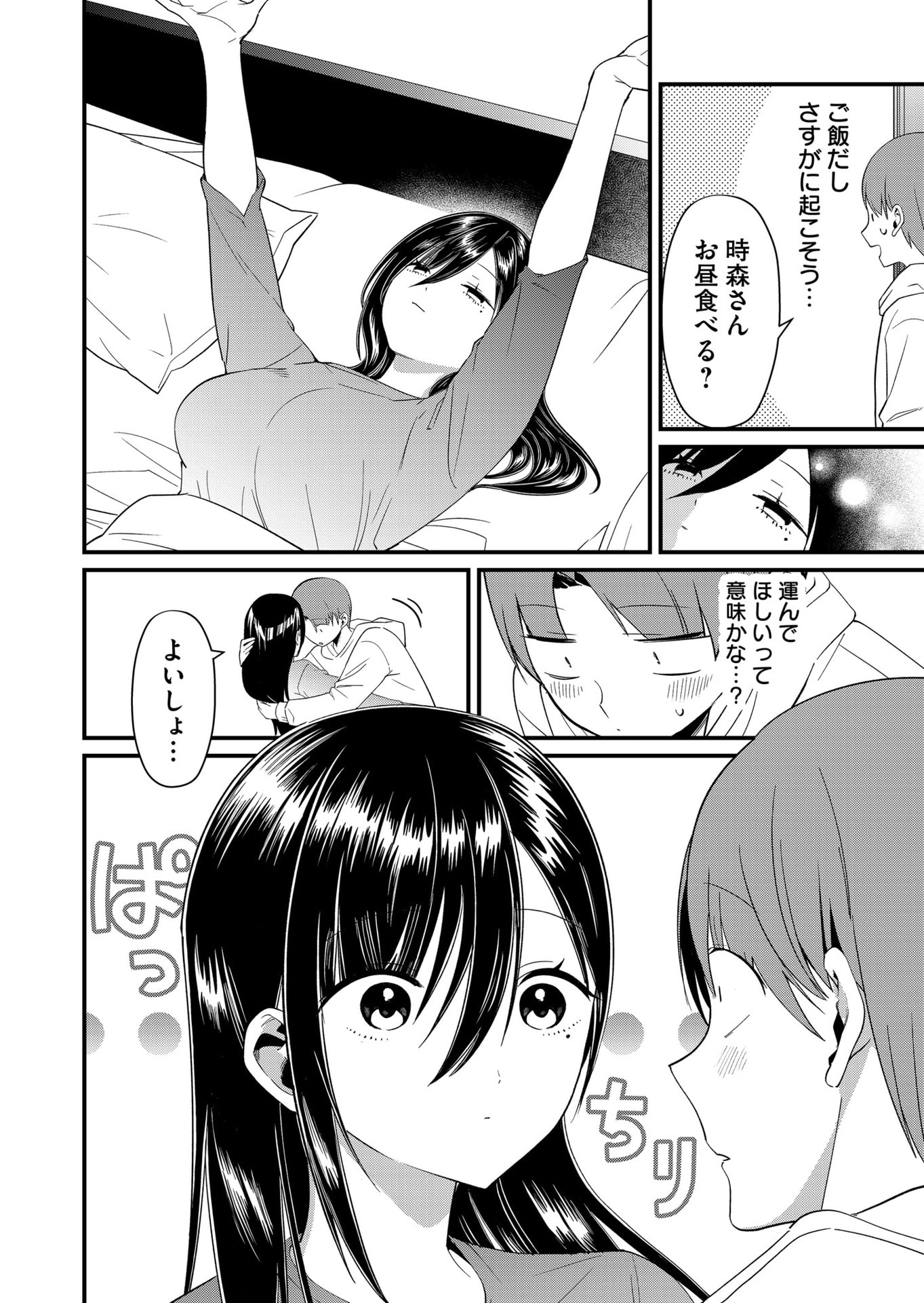 Tokimori-san ga Muboubi desu!! Chapter 84 10ページ