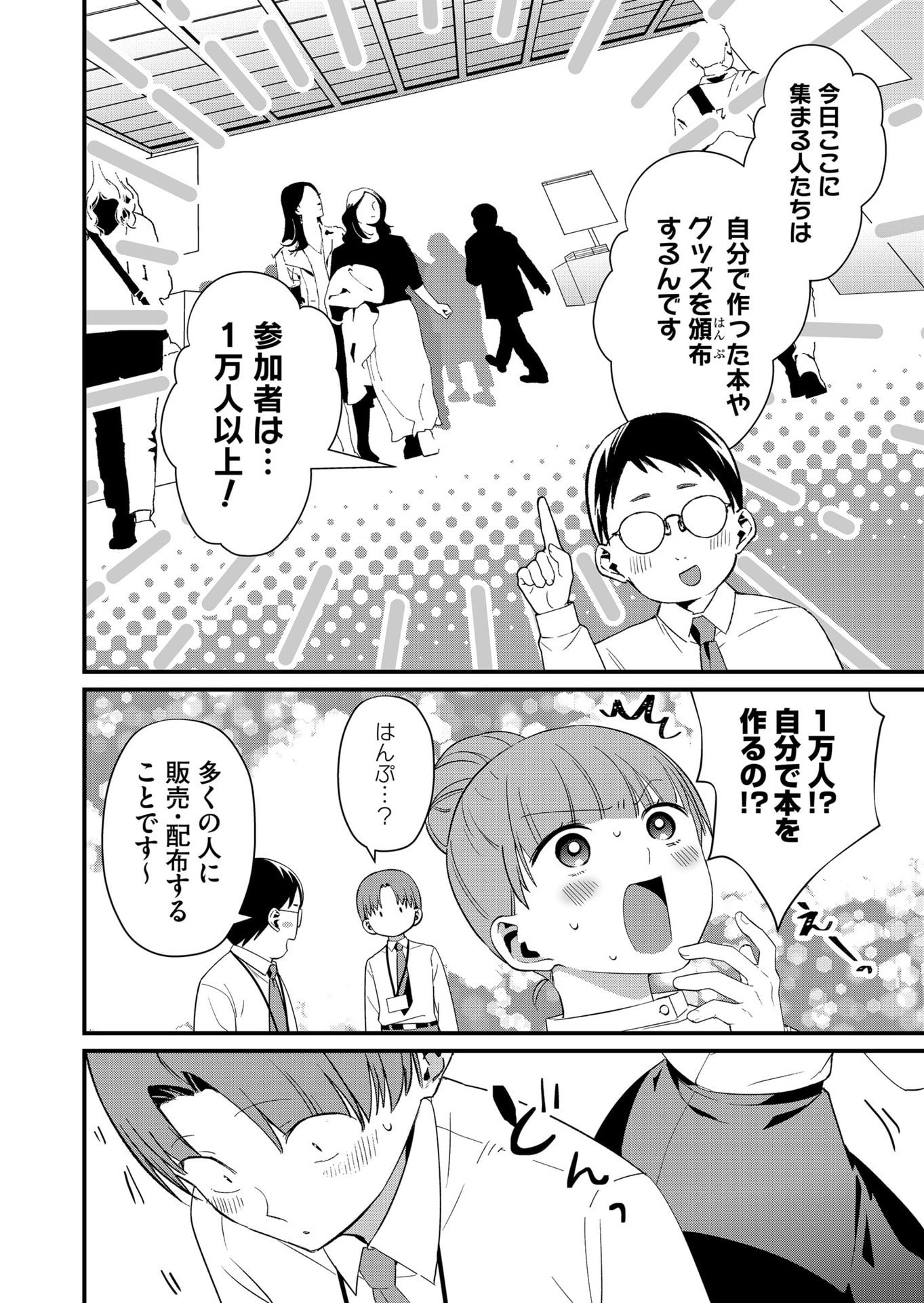 Tokimori-san ga Muboubi desu!! Chapter 85 2ページ