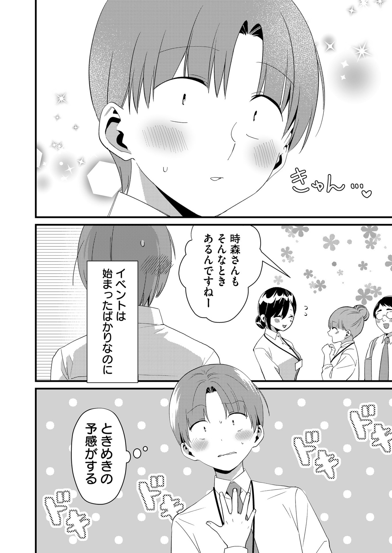 Tokimori-san ga Muboubi desu!! Chapter 85 12ページ