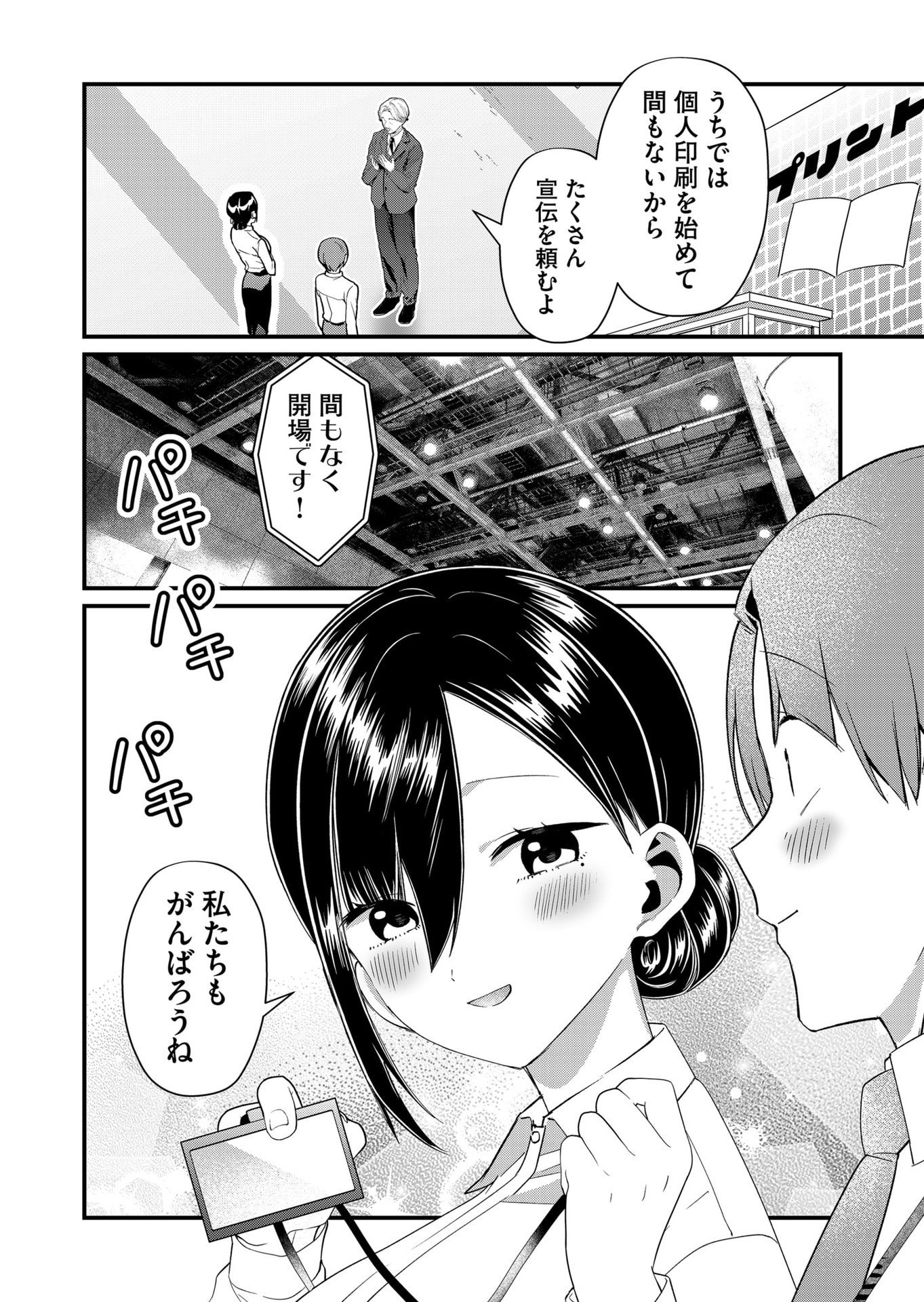 Tokimori-san ga Muboubi desu!! Chapter 85 4ページ