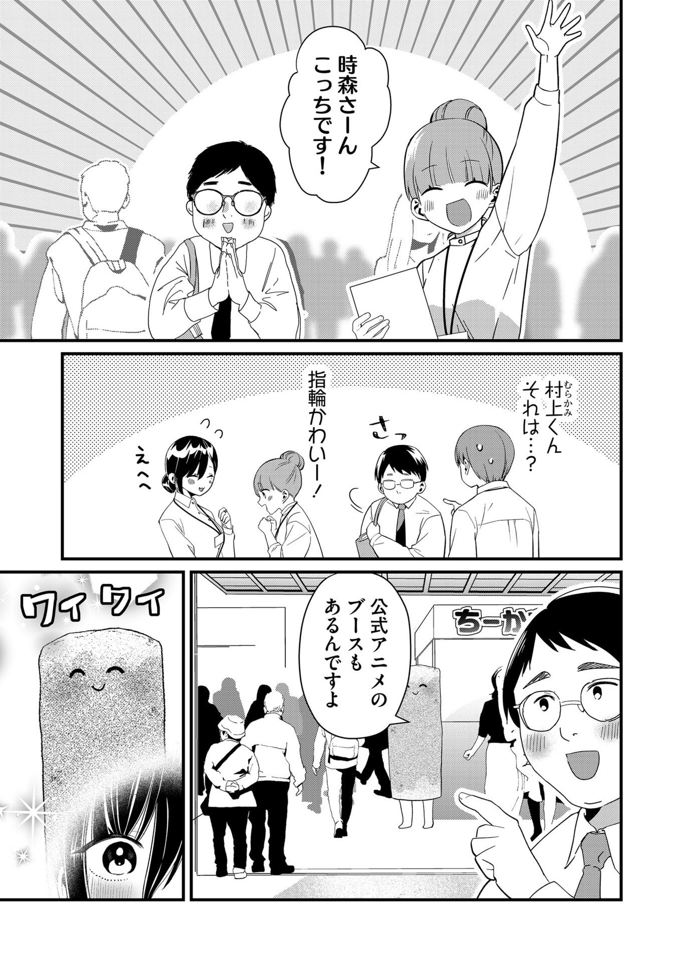 Tokimori-san ga Muboubi desu!! Chapter 85 7ページ