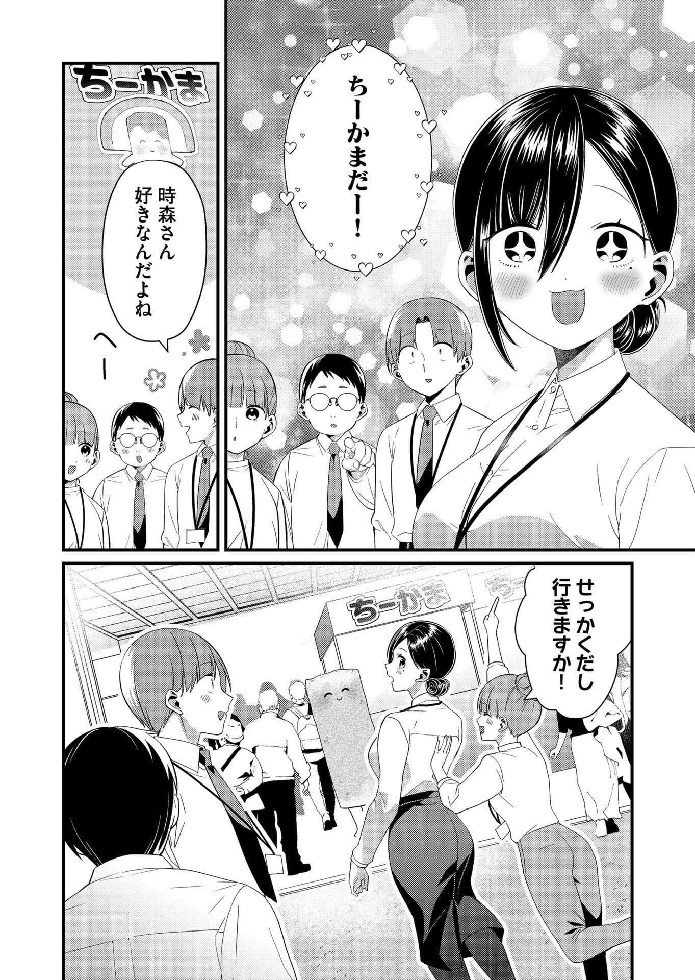 Tokimori-san ga Muboubi desu!! Chapter 85 8ページ