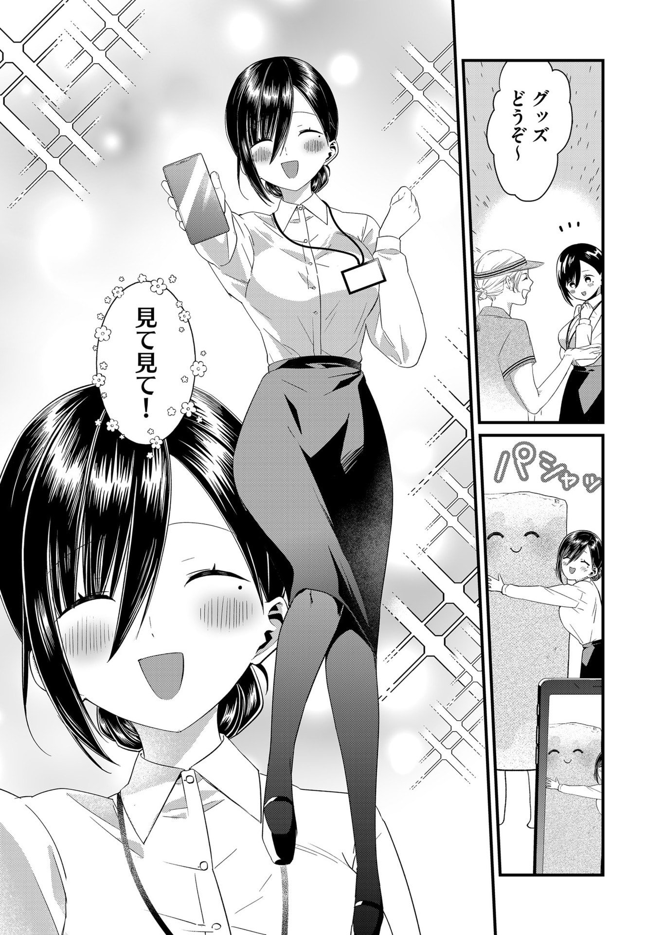 Tokimori-san ga Muboubi desu!! Chapter 85 9ページ