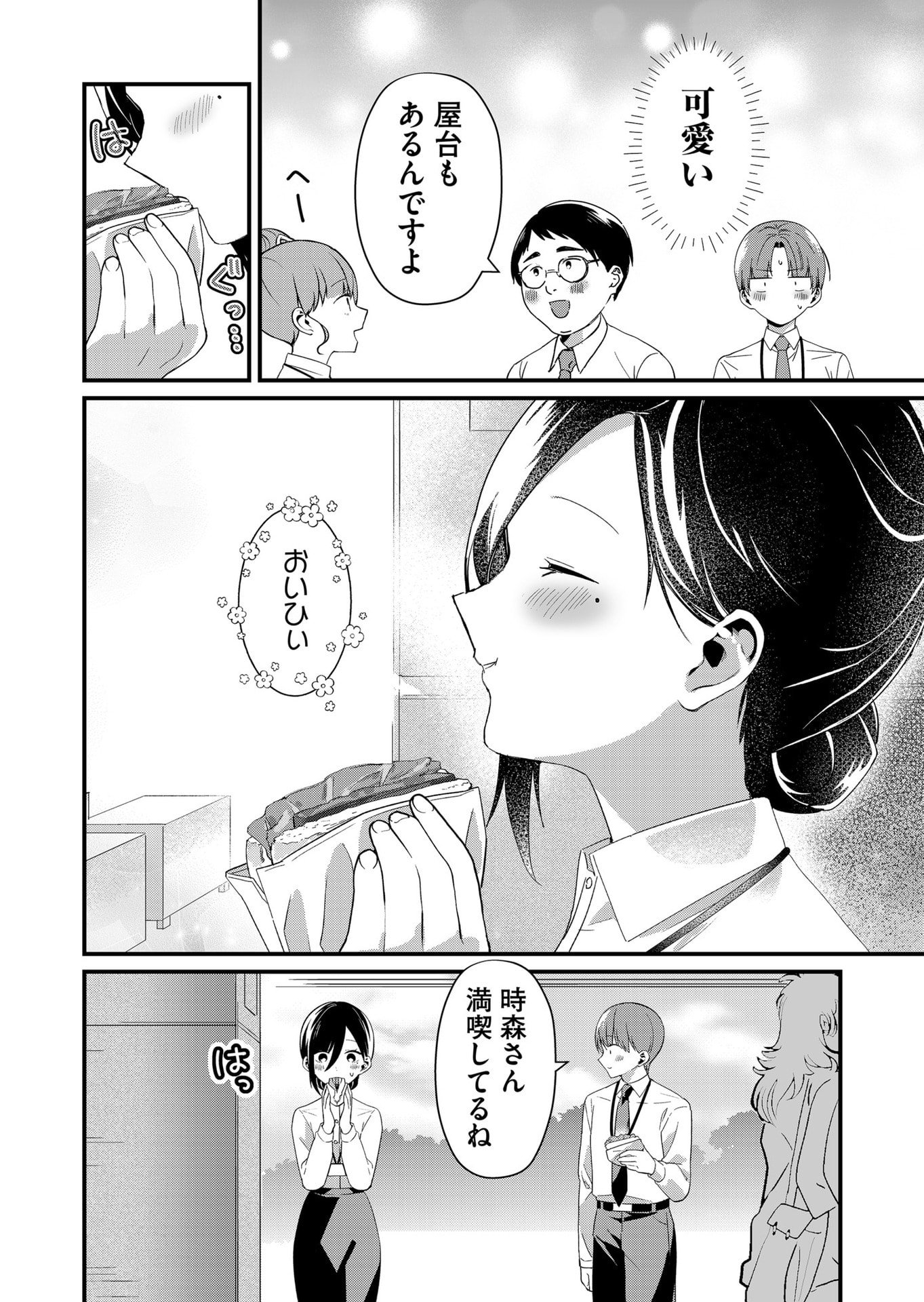Tokimori-san ga Muboubi desu!! Chapter 85 10ページ