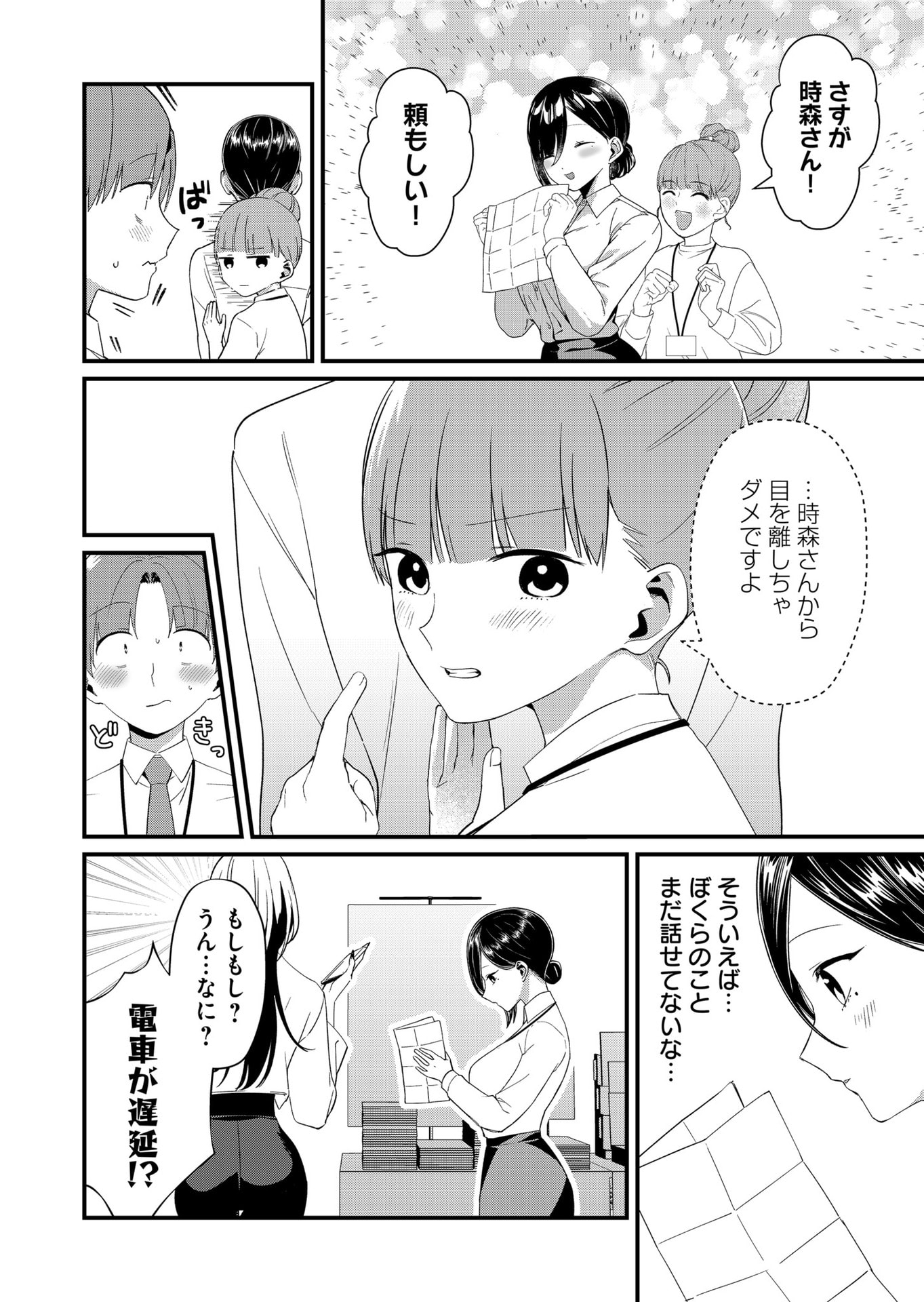 Tokimori-san ga Muboubi desu!! Chapter 86 2ページ