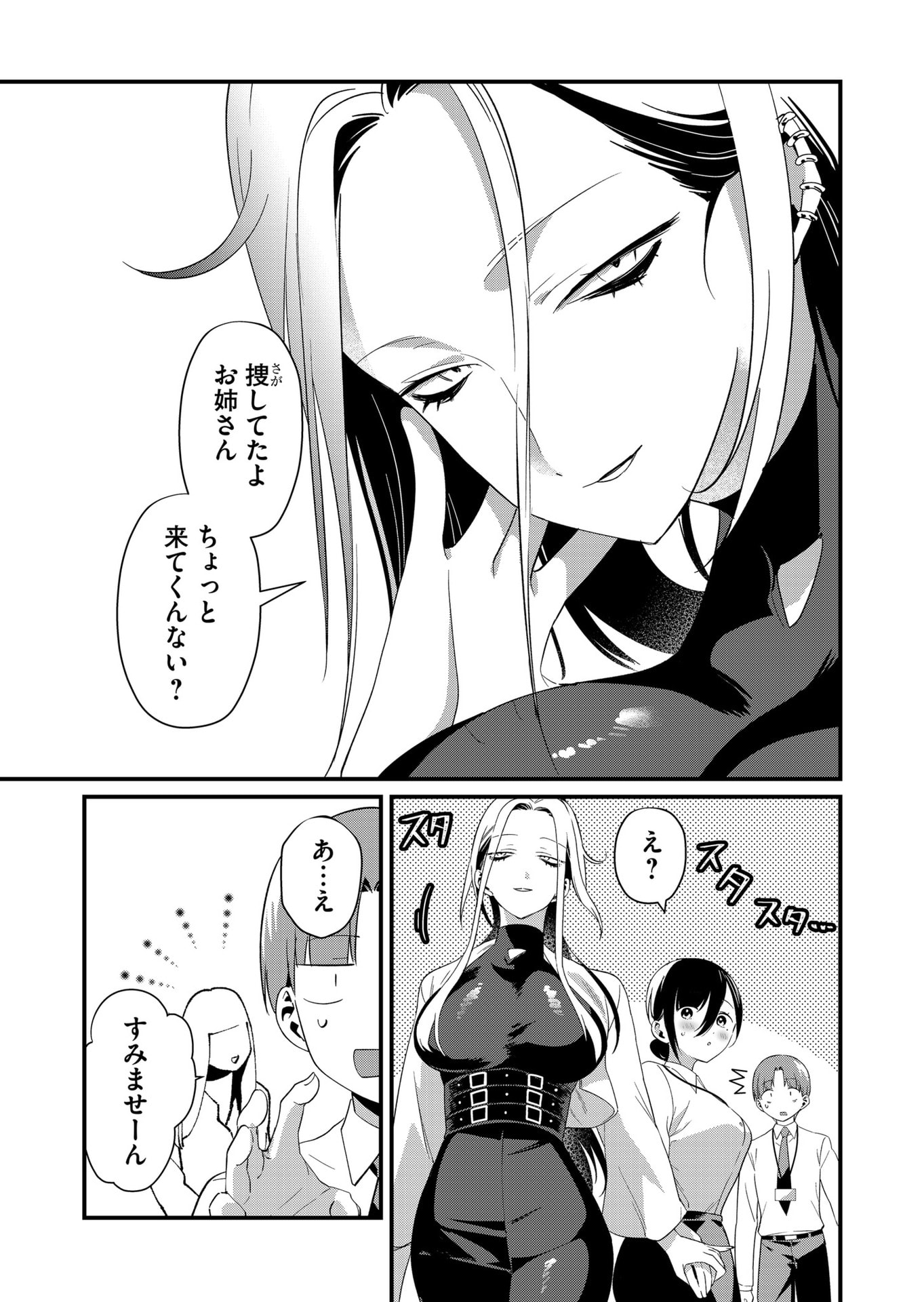 Tokimori-san ga Muboubi desu!! Chapter 86 11ページ