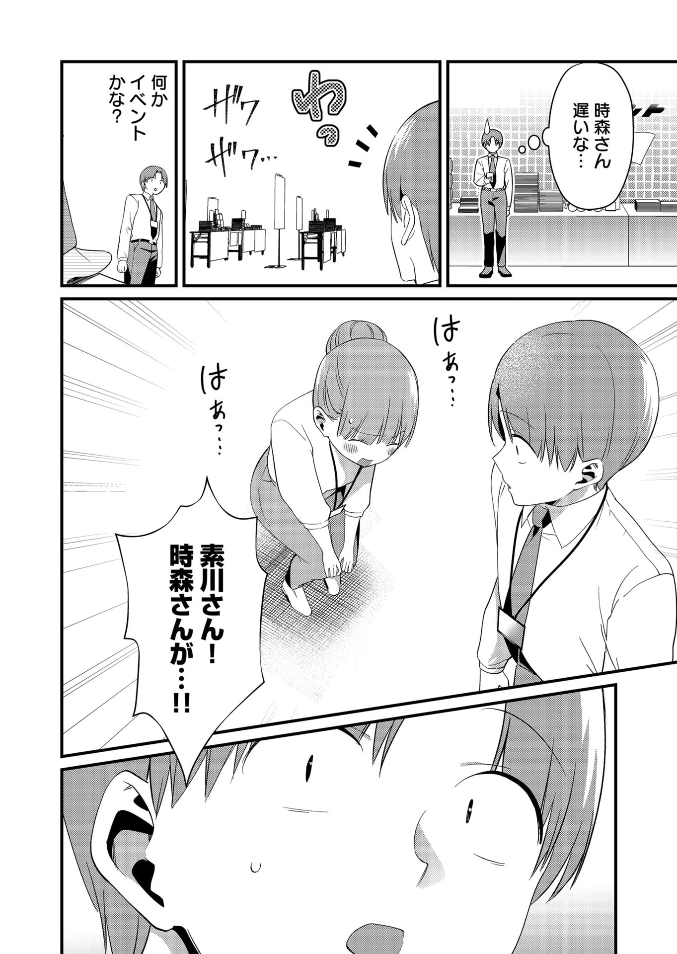 Tokimori-san ga Muboubi desu!! Chapter 86 12ページ