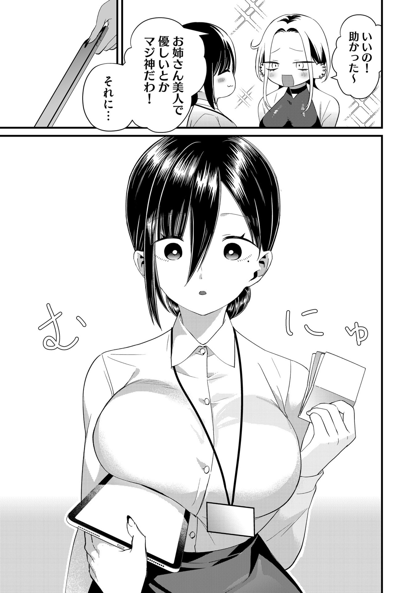 Tokimori-san ga Muboubi desu!! Chapter 86 5ページ