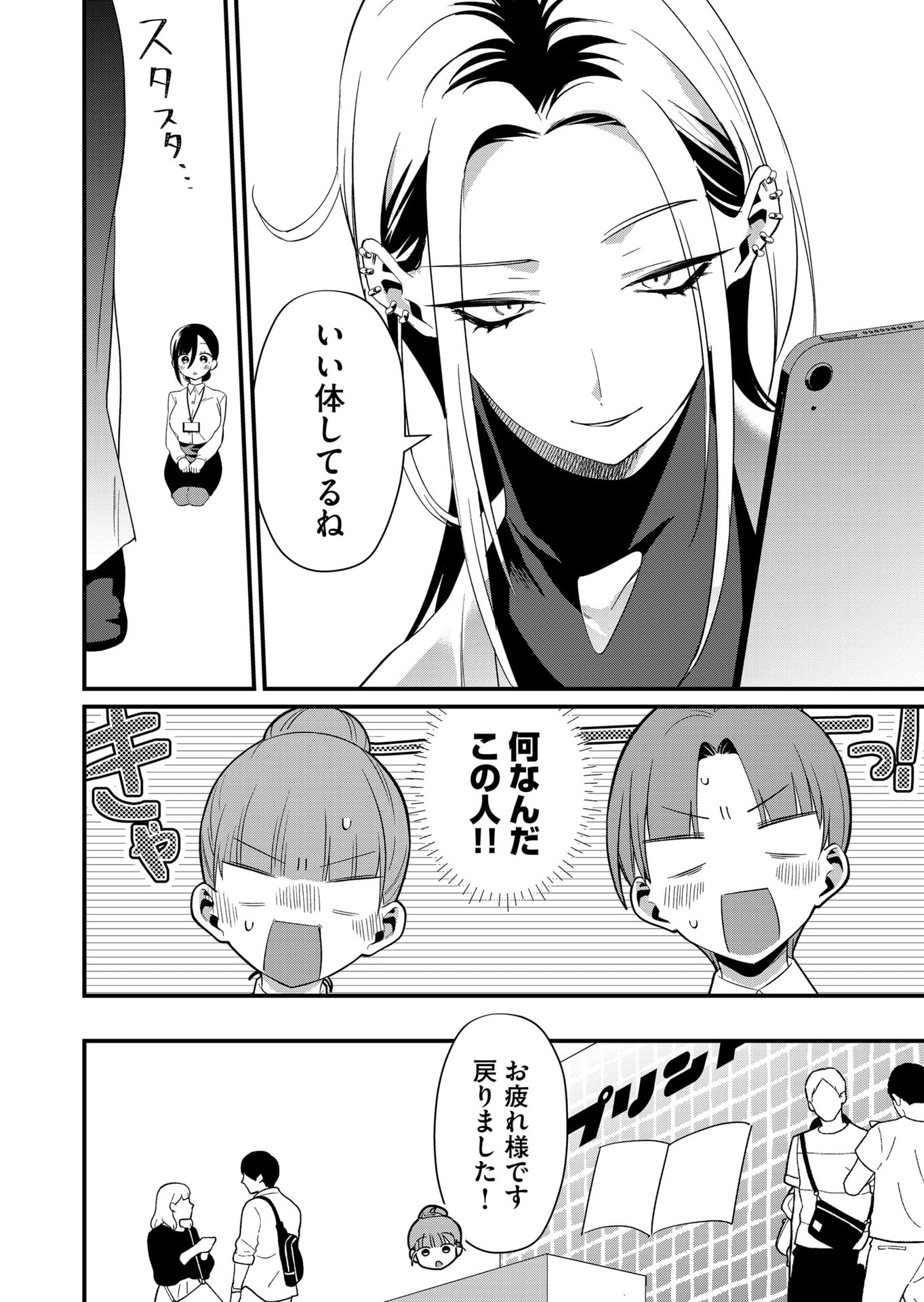 Tokimori-san ga Muboubi desu!! Chapter 86 6ページ