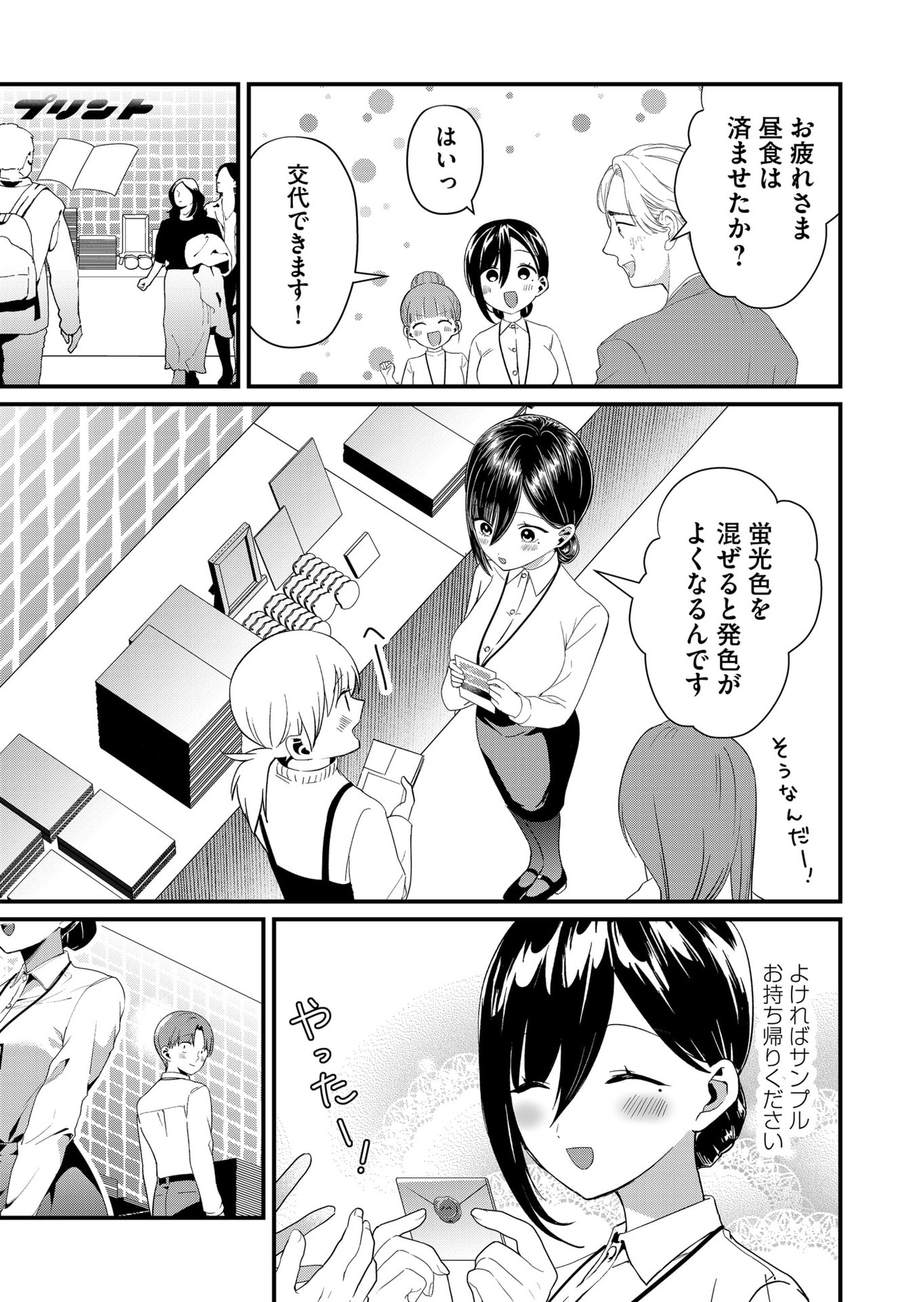 Tokimori-san ga Muboubi desu!! Chapter 86 7ページ