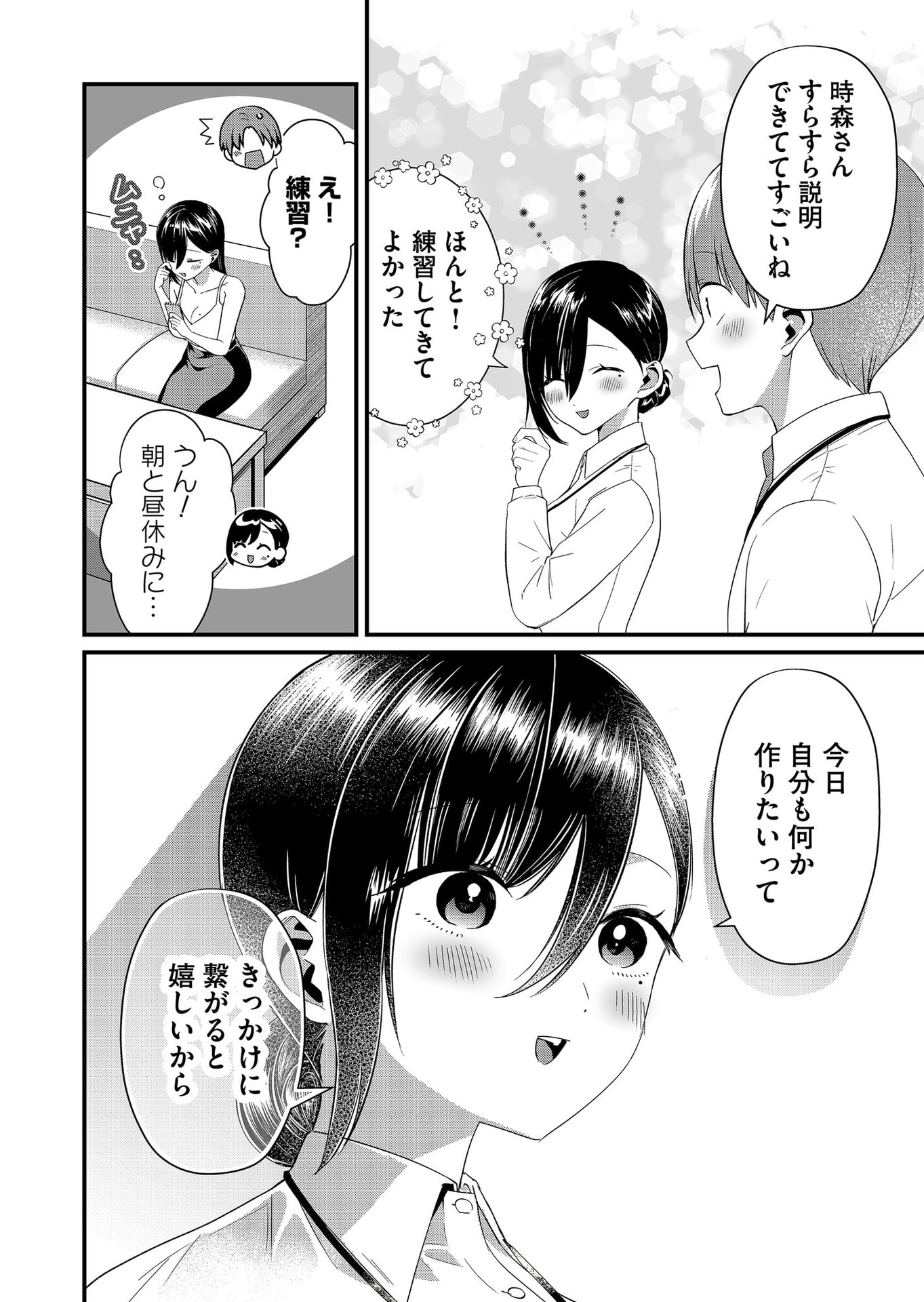 Tokimori-san ga Muboubi desu!! Chapter 86 8ページ