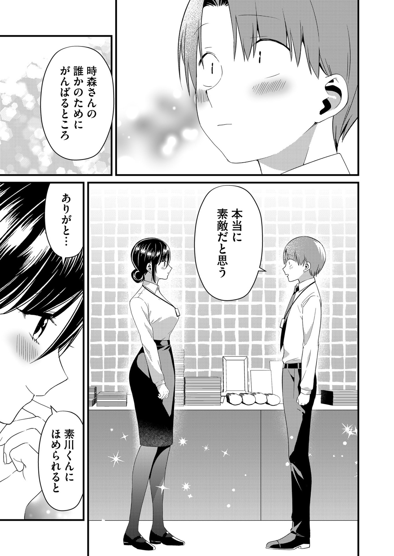 Tokimori-san ga Muboubi desu!! Chapter 86 9ページ