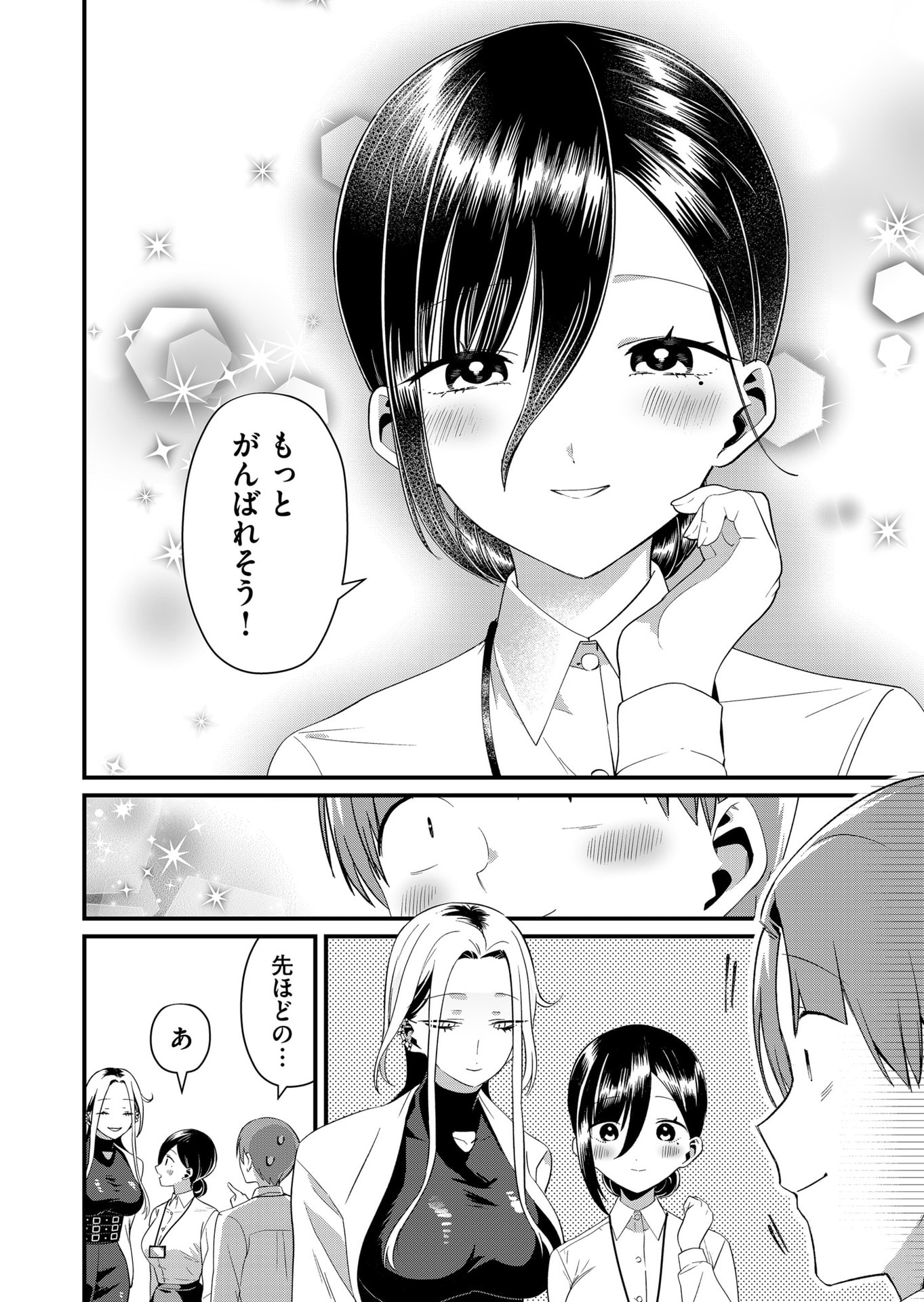 Tokimori-san ga Muboubi desu!! Chapter 86 10ページ