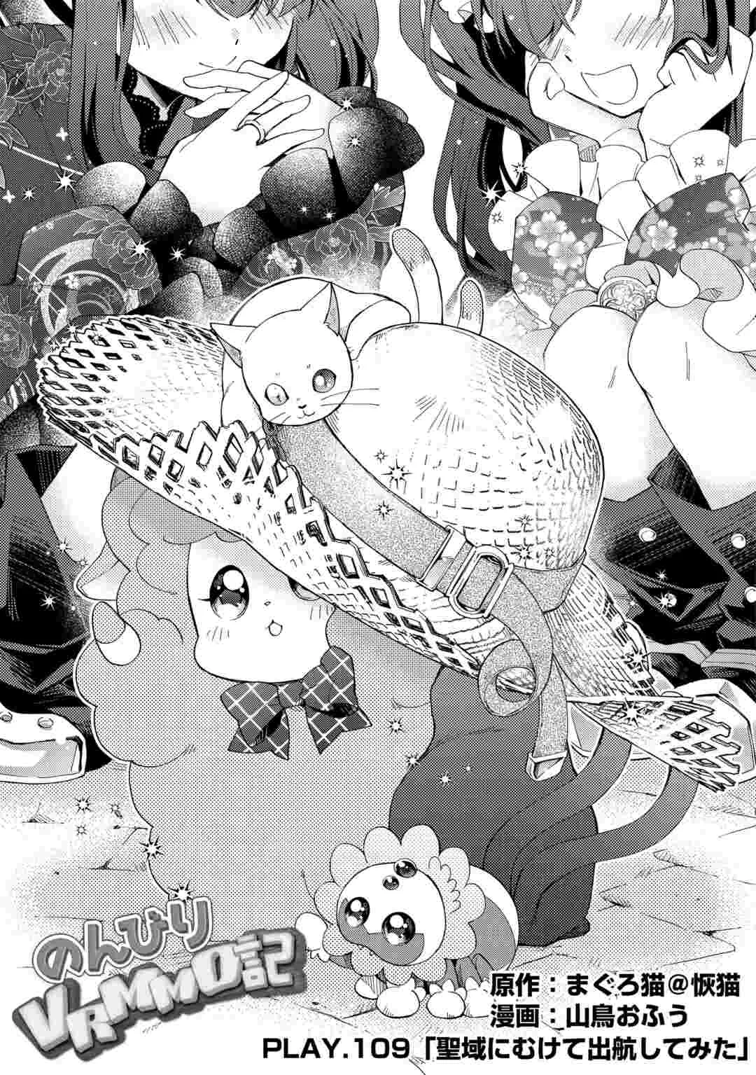 Nonbiri VRMMOki Chapter 109 1ページ
