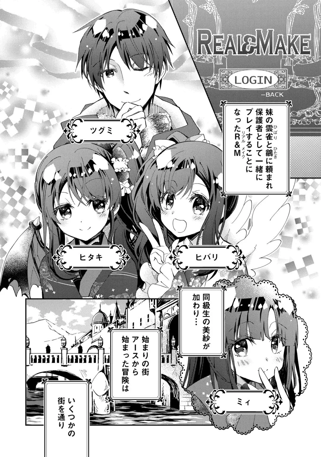 Nonbiri VRMMOki Chapter 109 2ページ