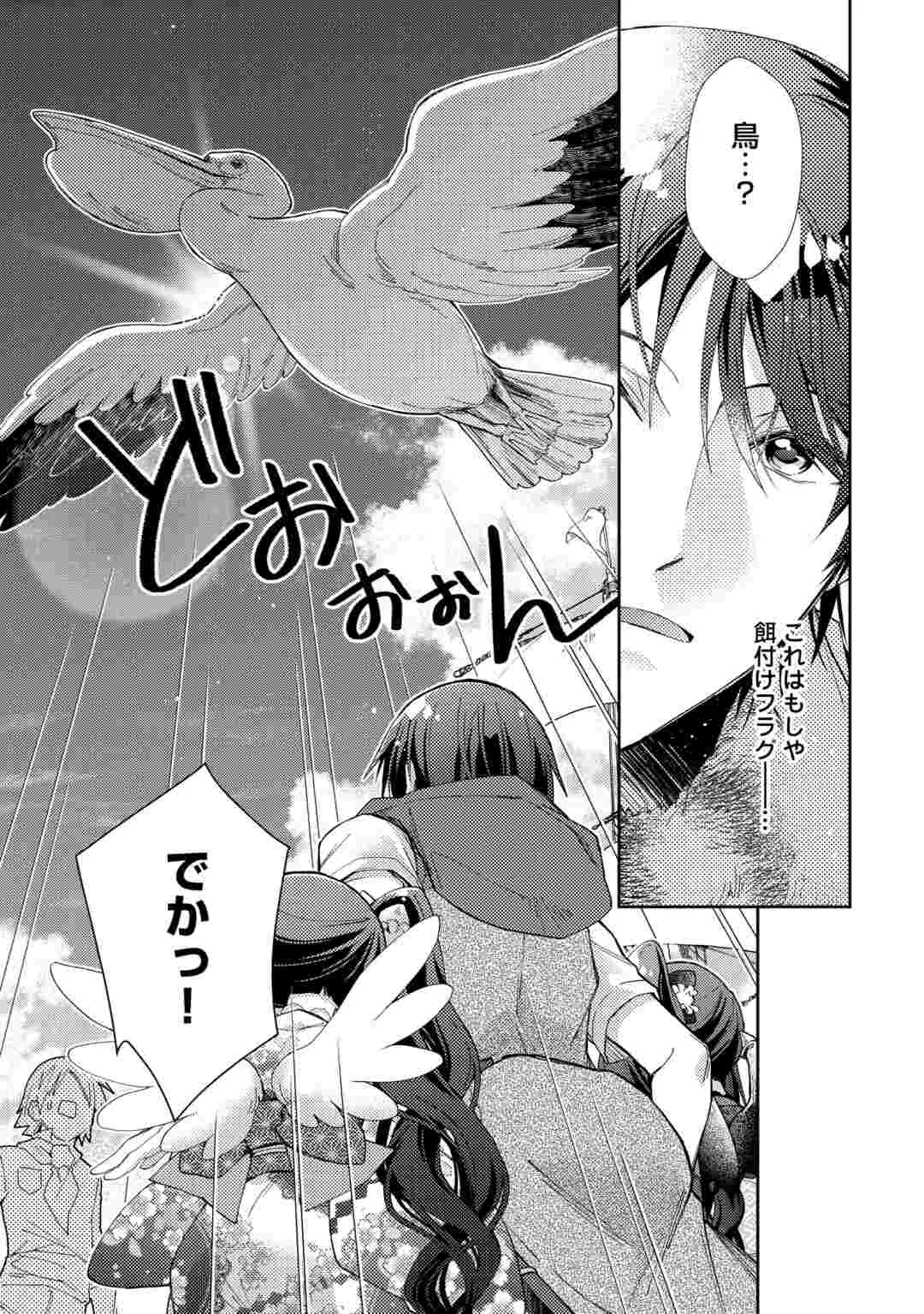 Nonbiri VRMMOki Chapter 109 11ページ
