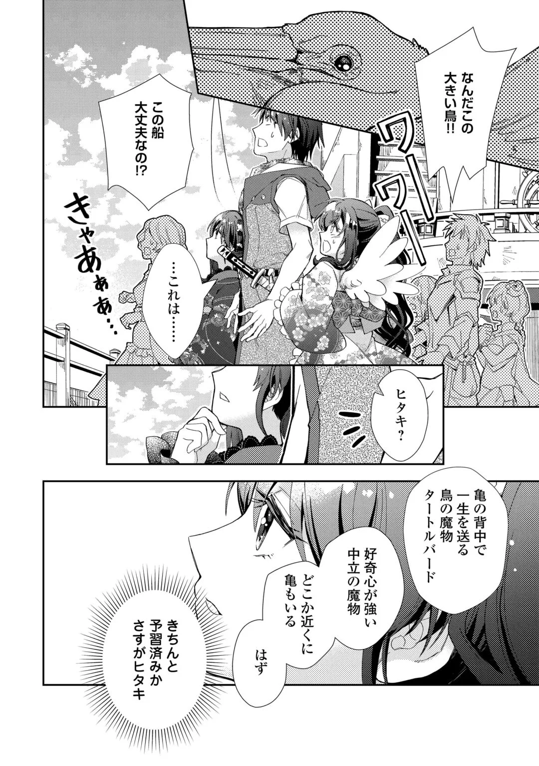 Nonbiri VRMMOki Chapter 109 12ページ