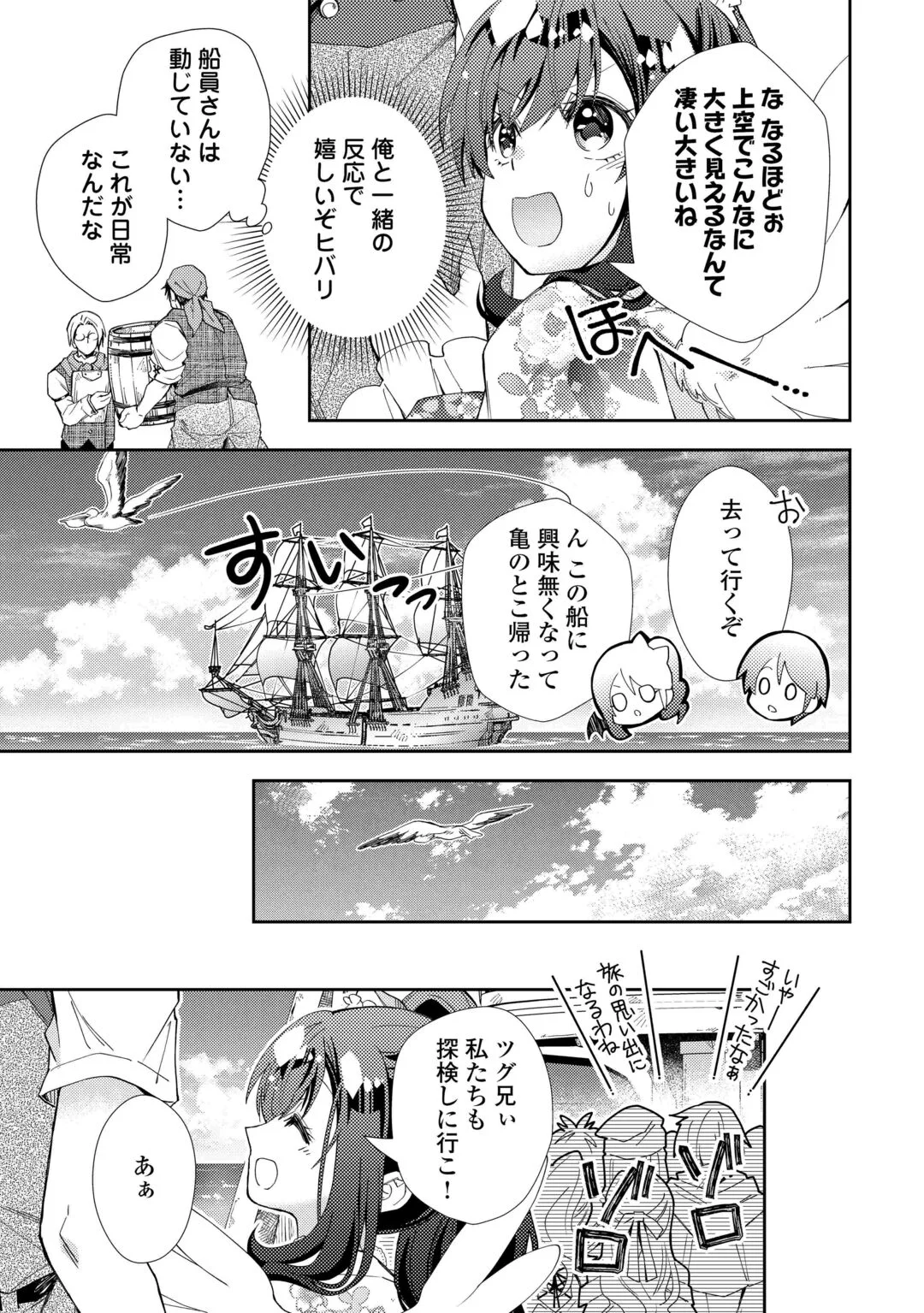 Nonbiri VRMMOki Chapter 109 13ページ