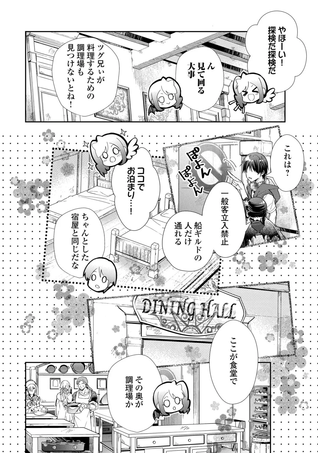 Nonbiri VRMMOki Chapter 109 14ページ