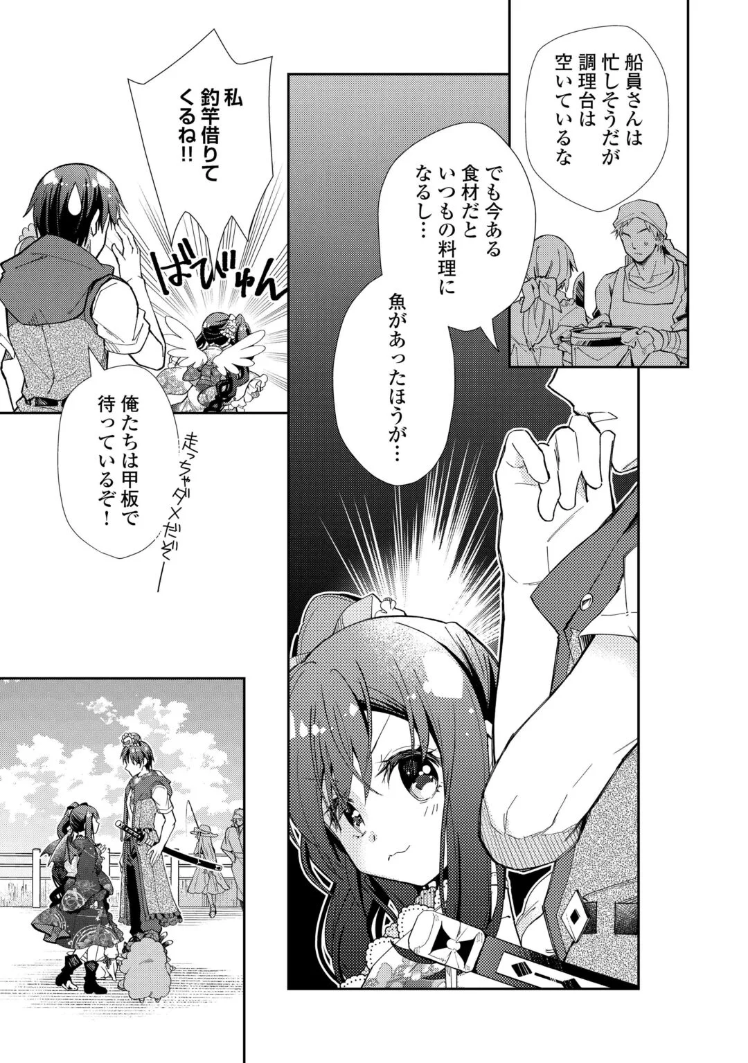 Nonbiri VRMMOki Chapter 109 15ページ