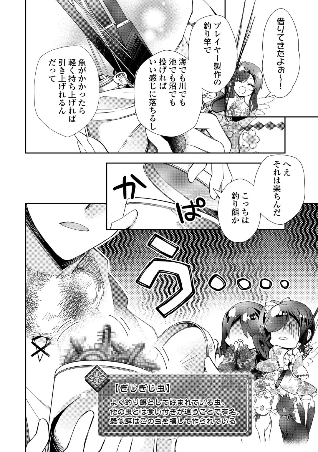 Nonbiri VRMMOki Chapter 109 16ページ