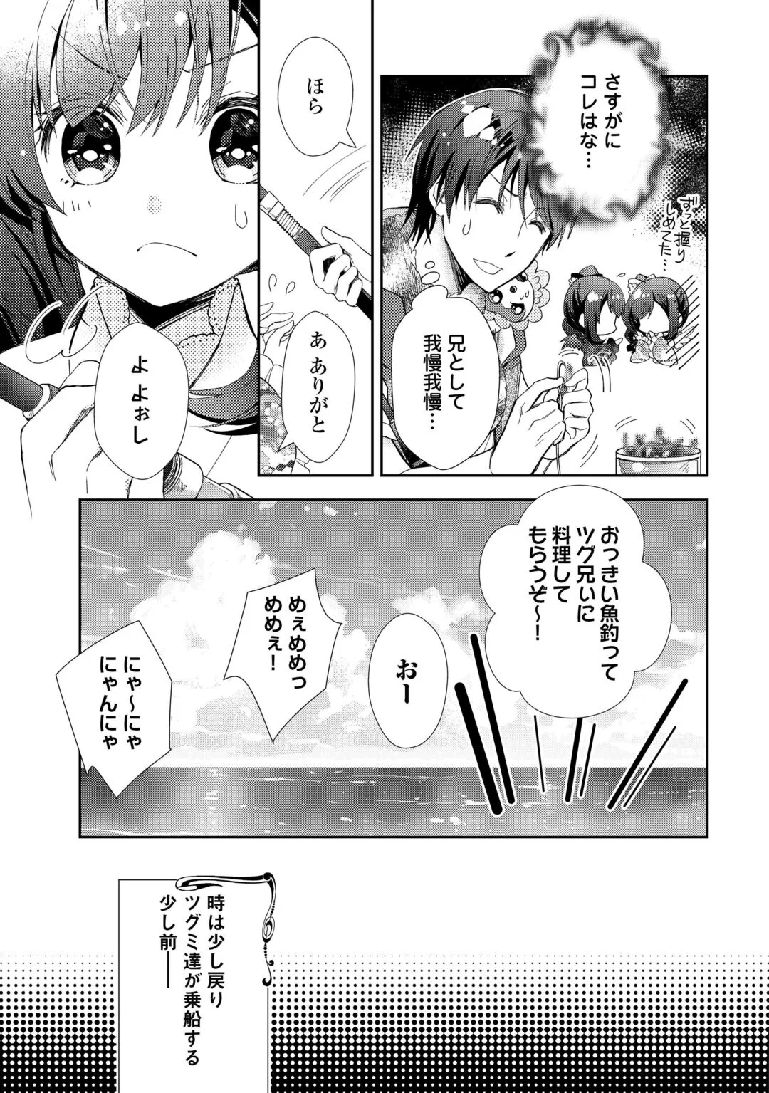 Nonbiri VRMMOki Chapter 109 17ページ
