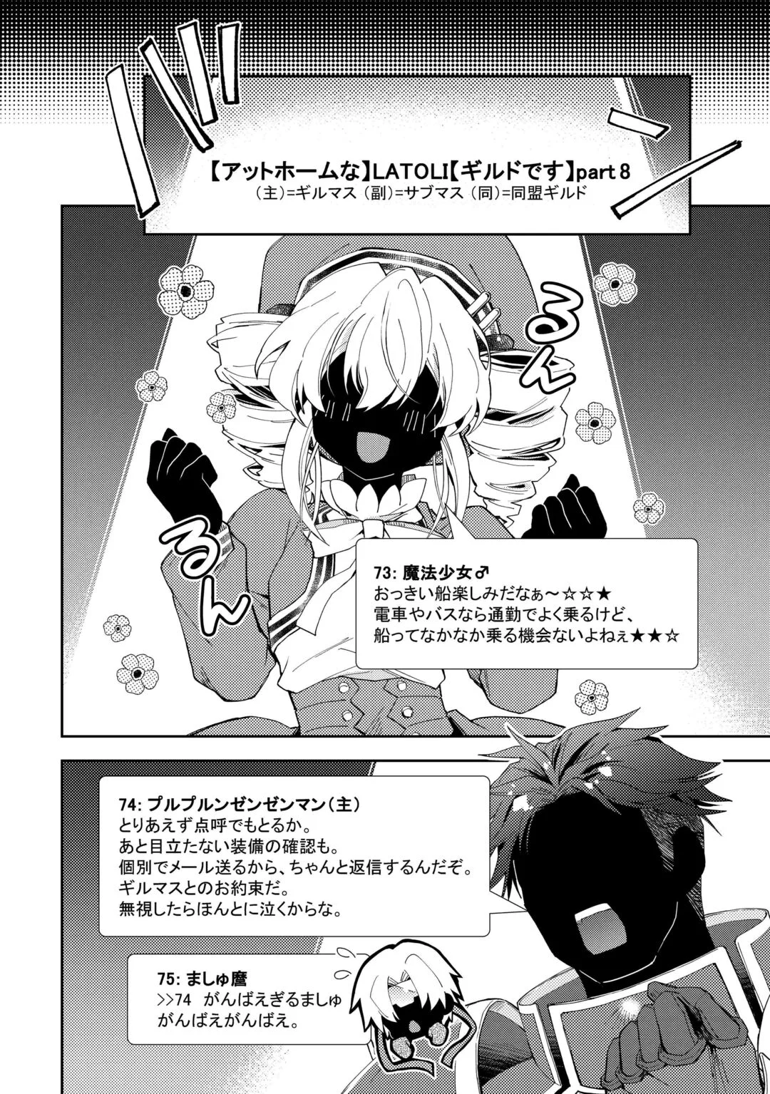 Nonbiri VRMMOki Chapter 109 18ページ