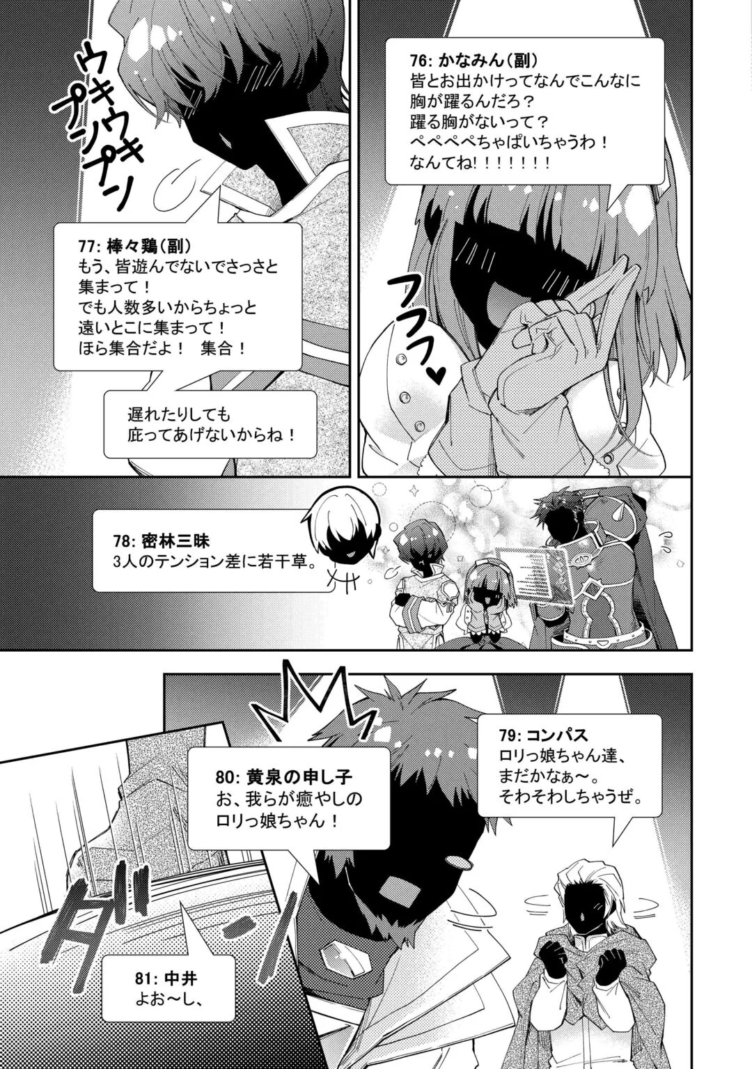 Nonbiri VRMMOki Chapter 109 19ページ