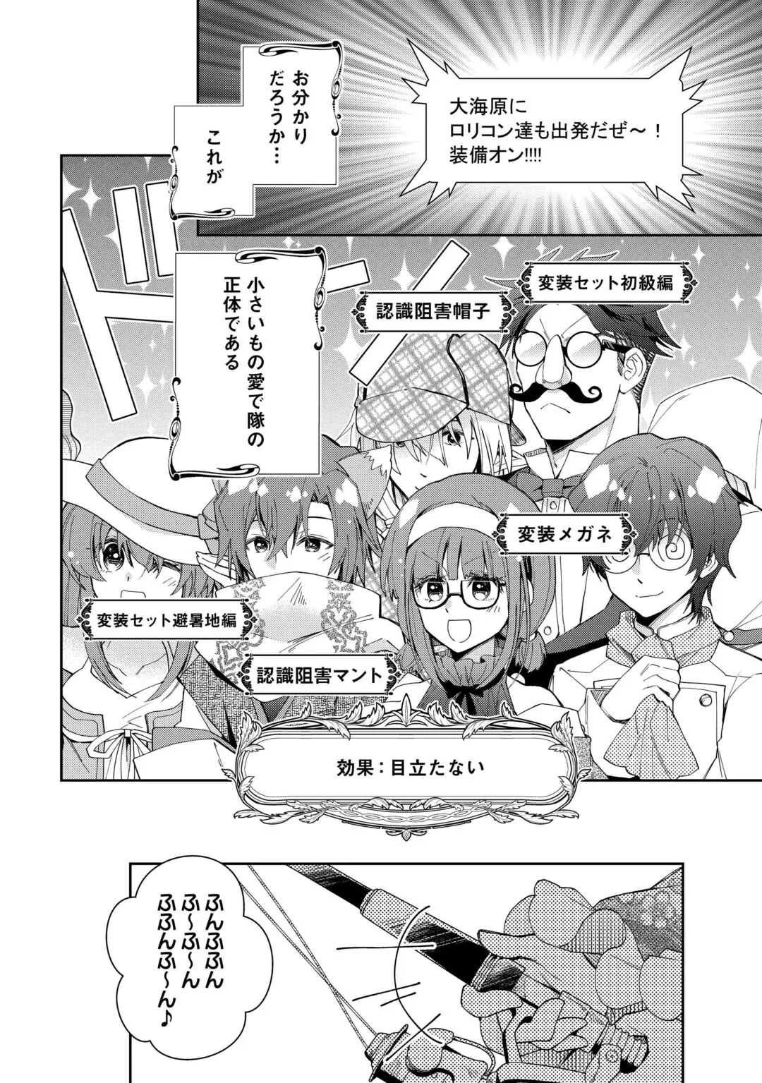Nonbiri VRMMOki Chapter 109 20ページ