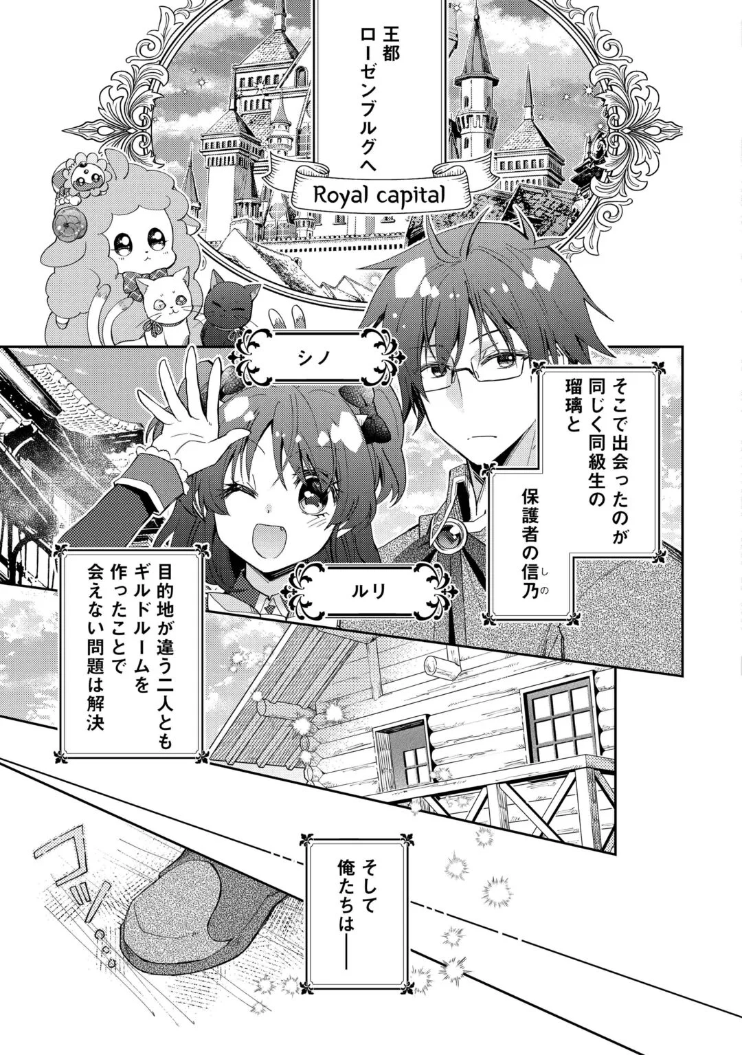 Nonbiri VRMMOki Chapter 109 3ページ