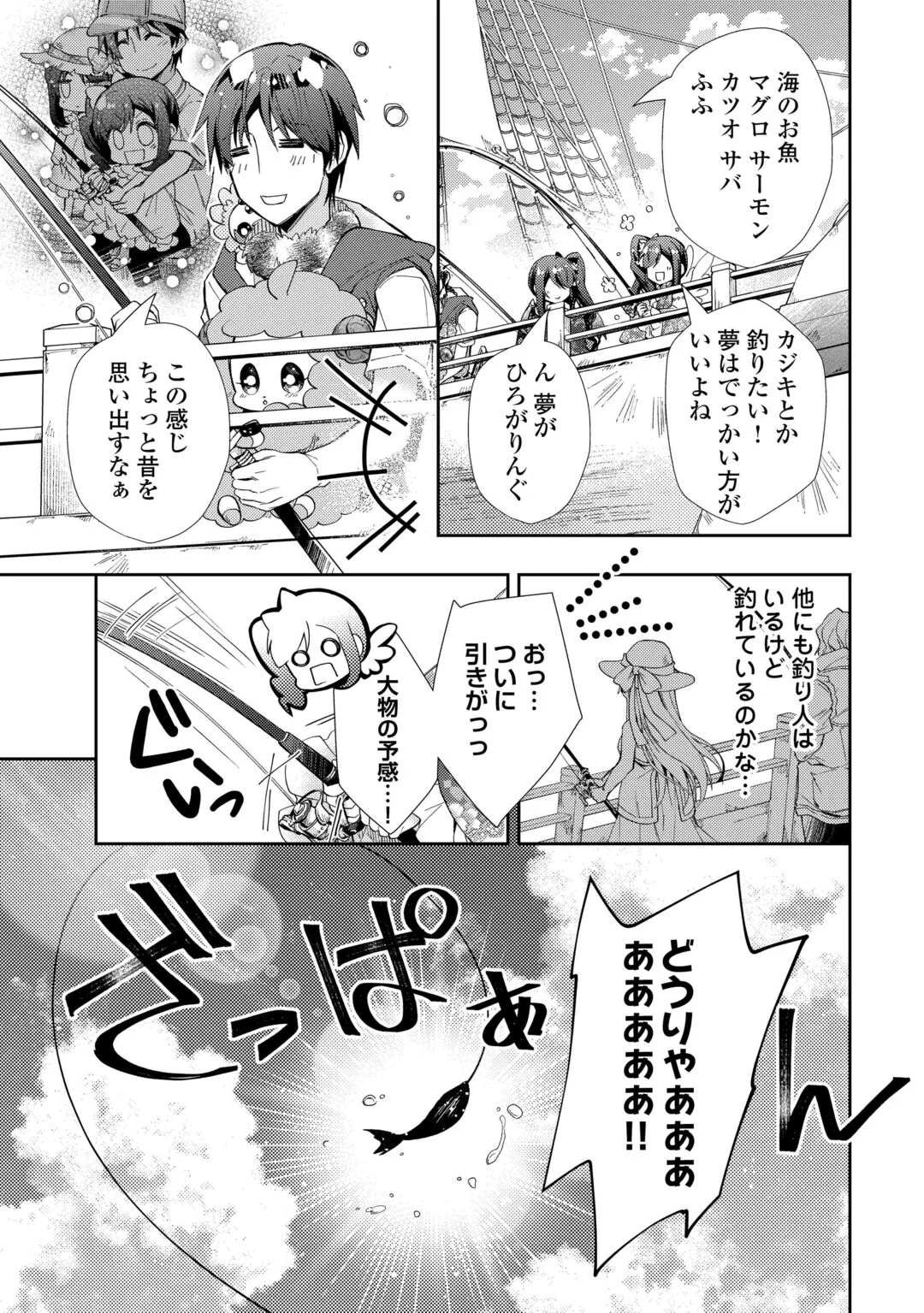 Nonbiri VRMMOki Chapter 109 21ページ