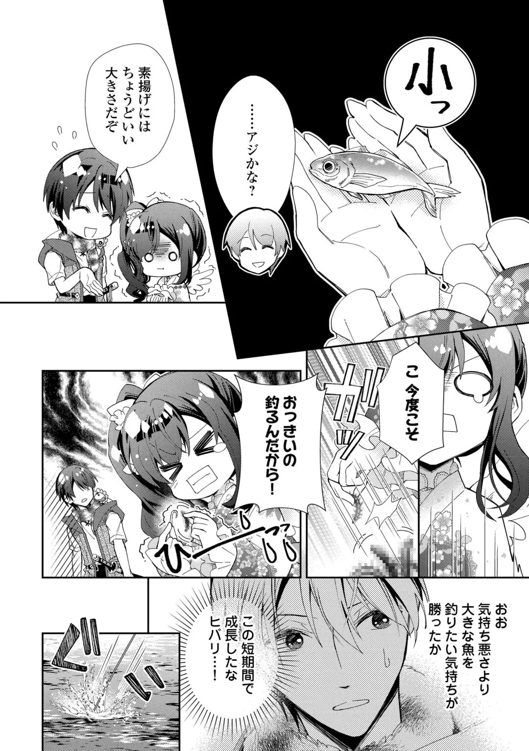 Nonbiri VRMMOki Chapter 109 22ページ