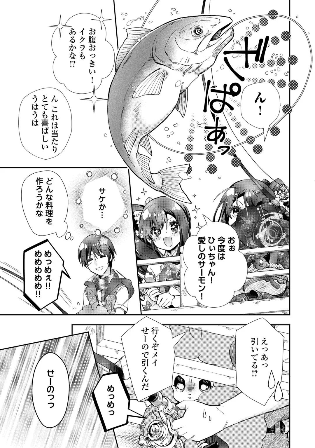 Nonbiri VRMMOki Chapter 109 23ページ