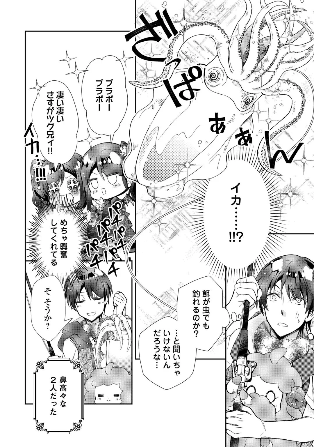 Nonbiri VRMMOki Chapter 109 24ページ