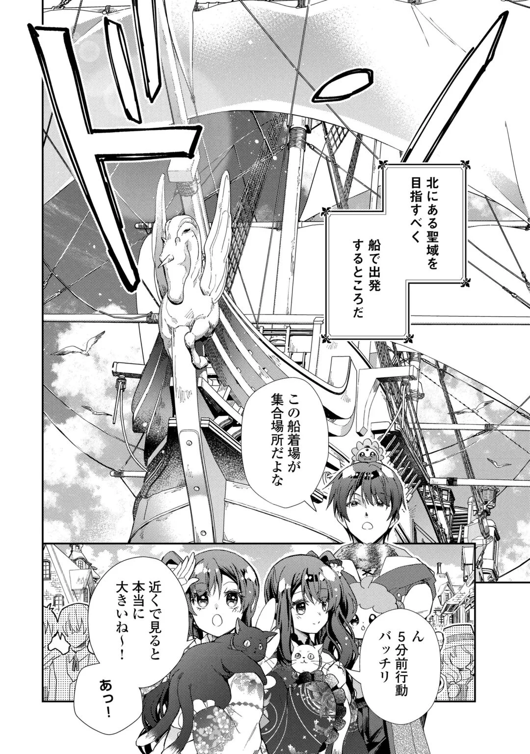 Nonbiri VRMMOki Chapter 109 4ページ