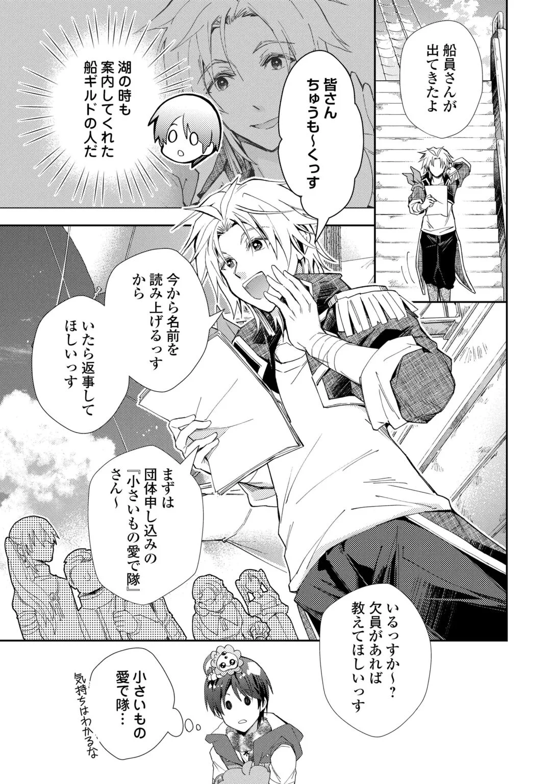 Nonbiri VRMMOki Chapter 109 5ページ