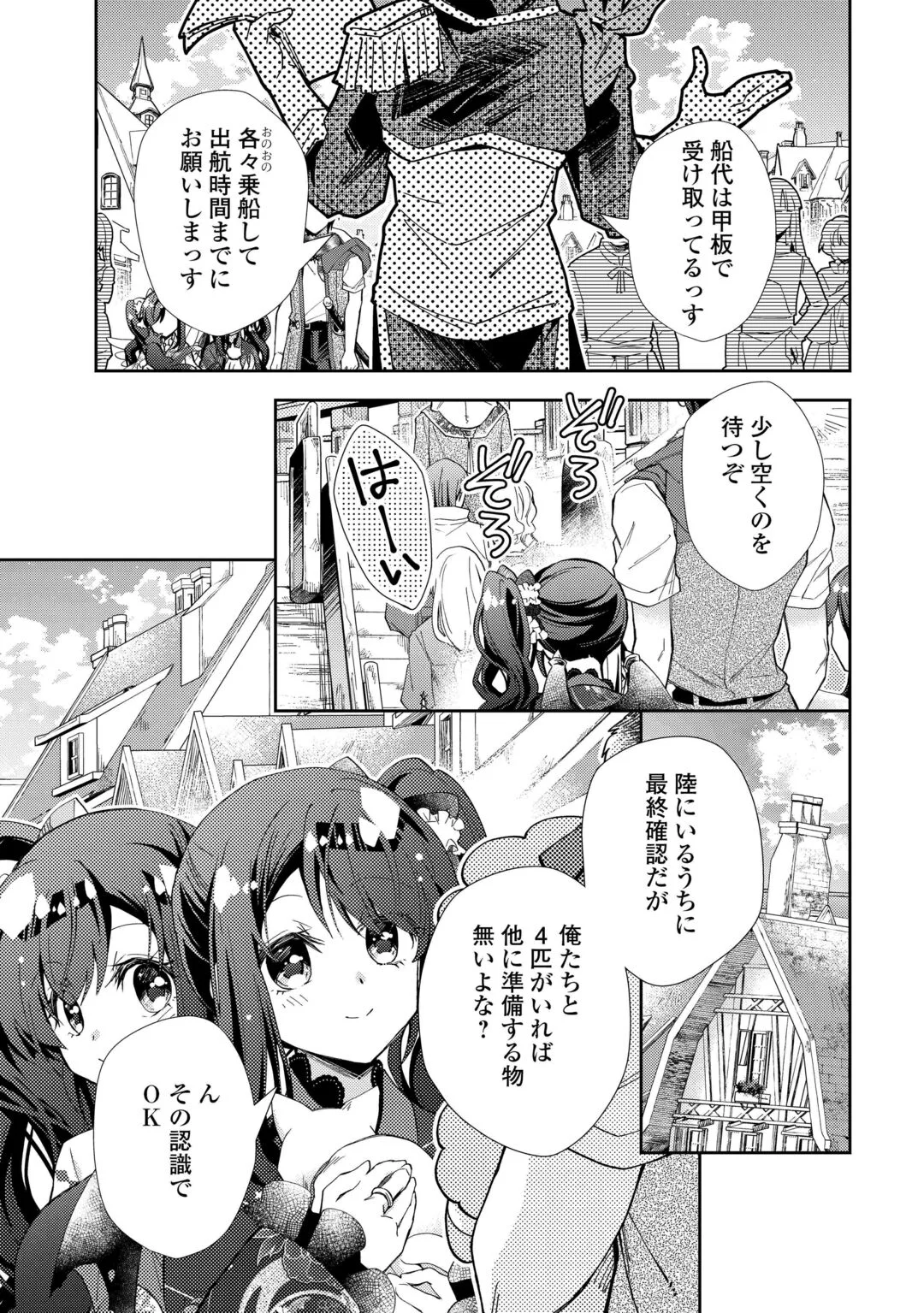 Nonbiri VRMMOki Chapter 109 7ページ