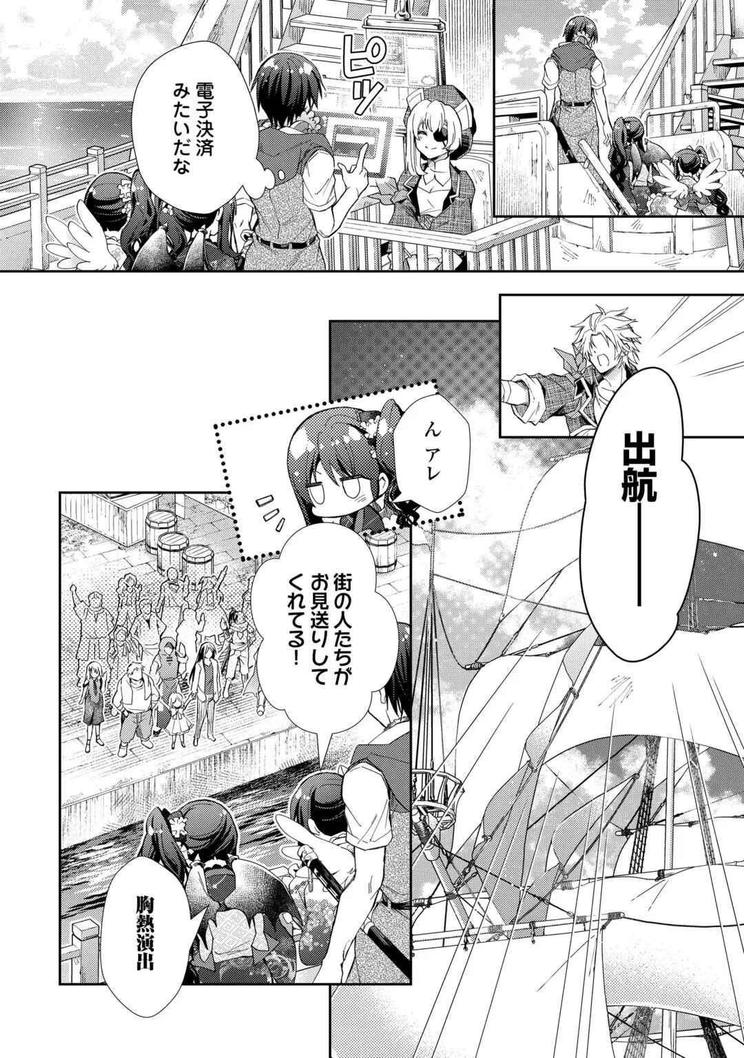 Nonbiri VRMMOki Chapter 109 8ページ