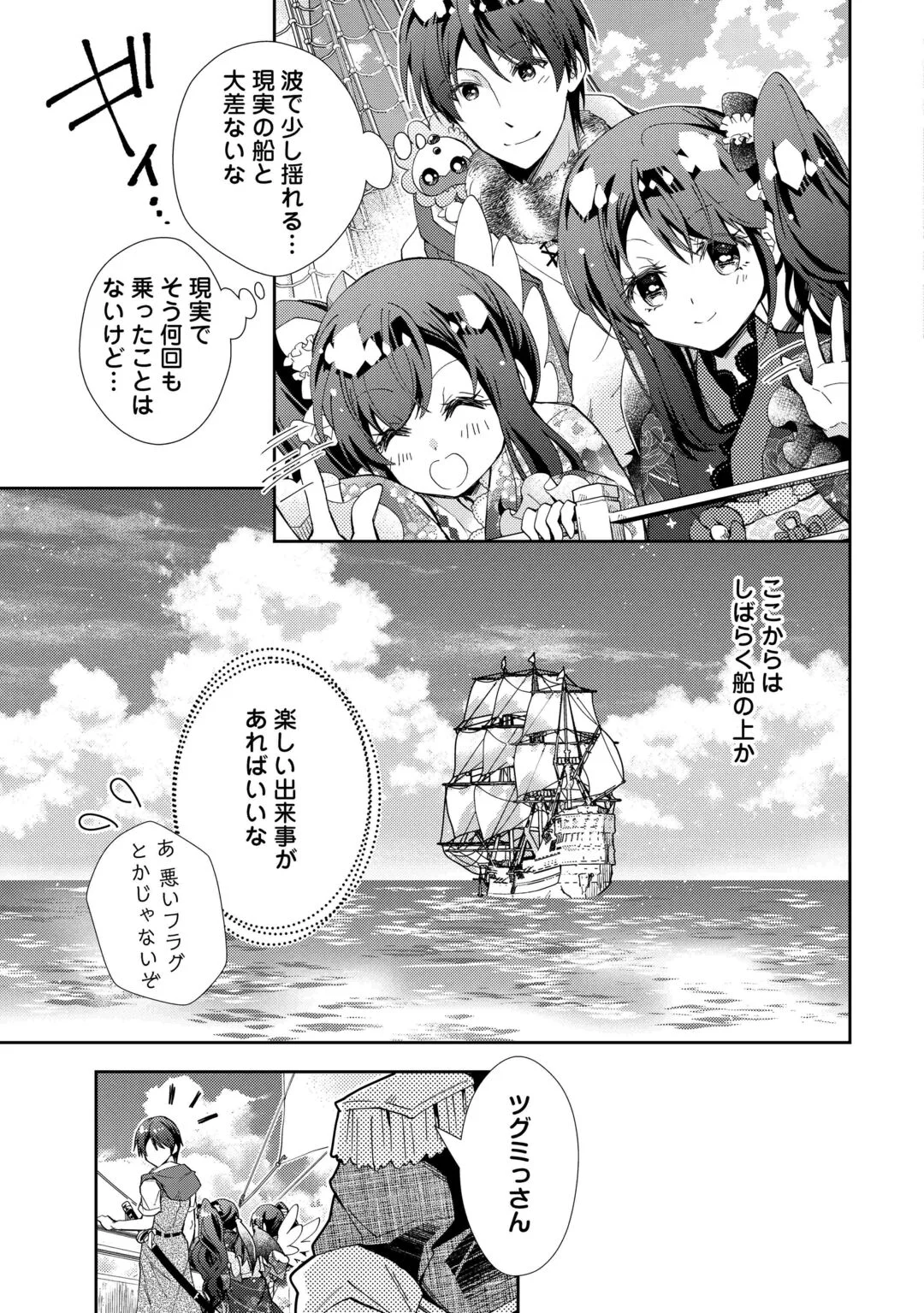 Nonbiri VRMMOki Chapter 109 9ページ