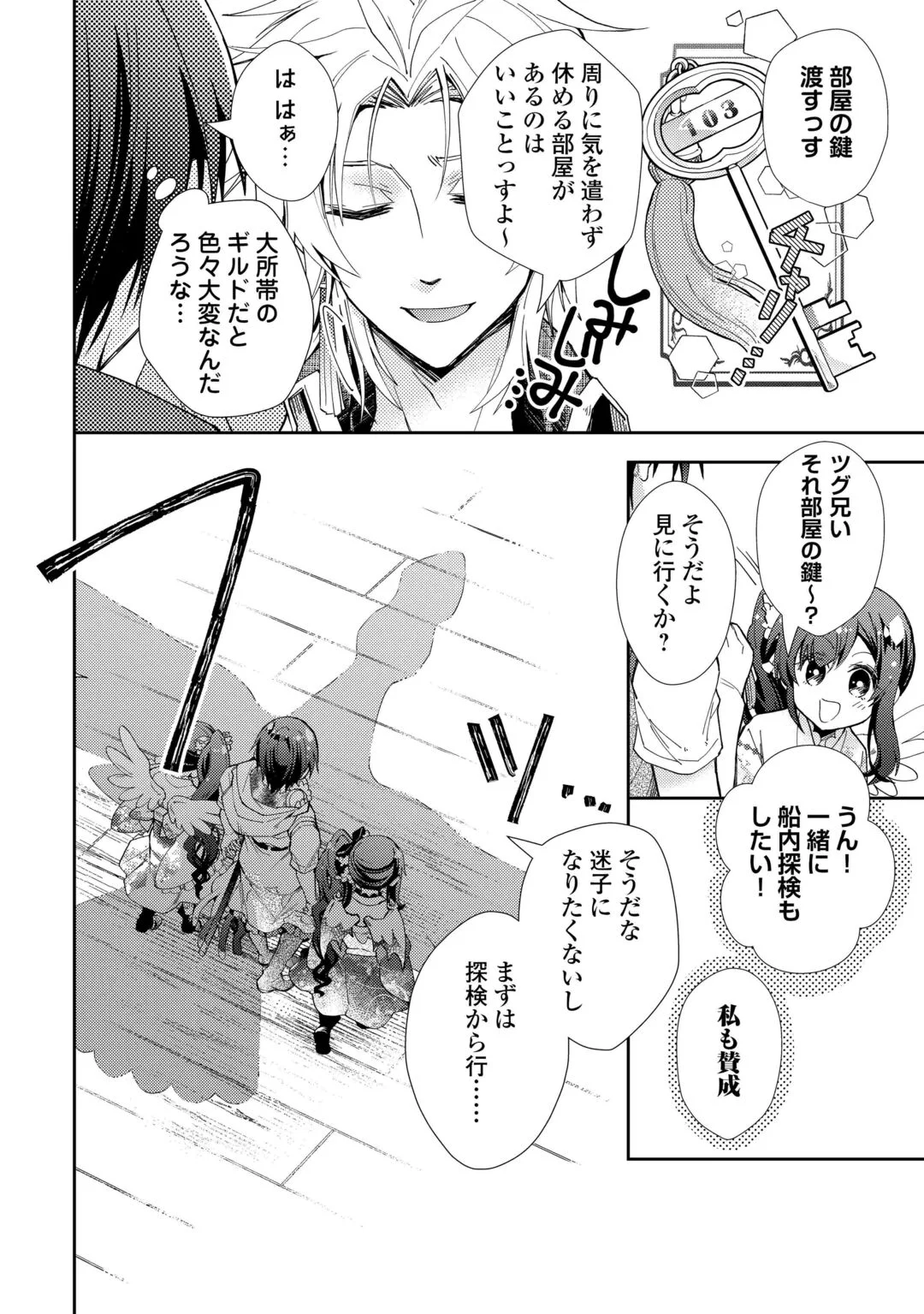 Nonbiri VRMMOki Chapter 109 10ページ