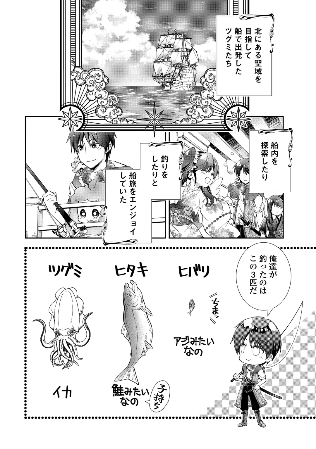 Nonbiri VRMMOki Chapter 110 2ページ