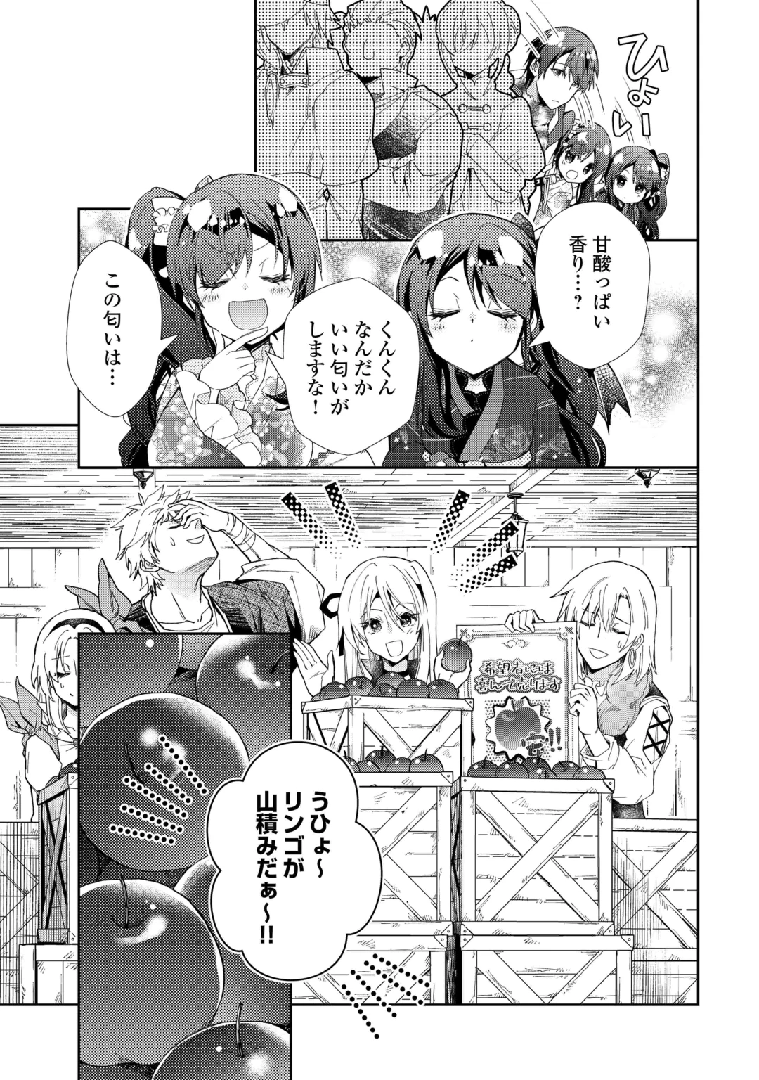 Nonbiri VRMMOki Chapter 110 11ページ