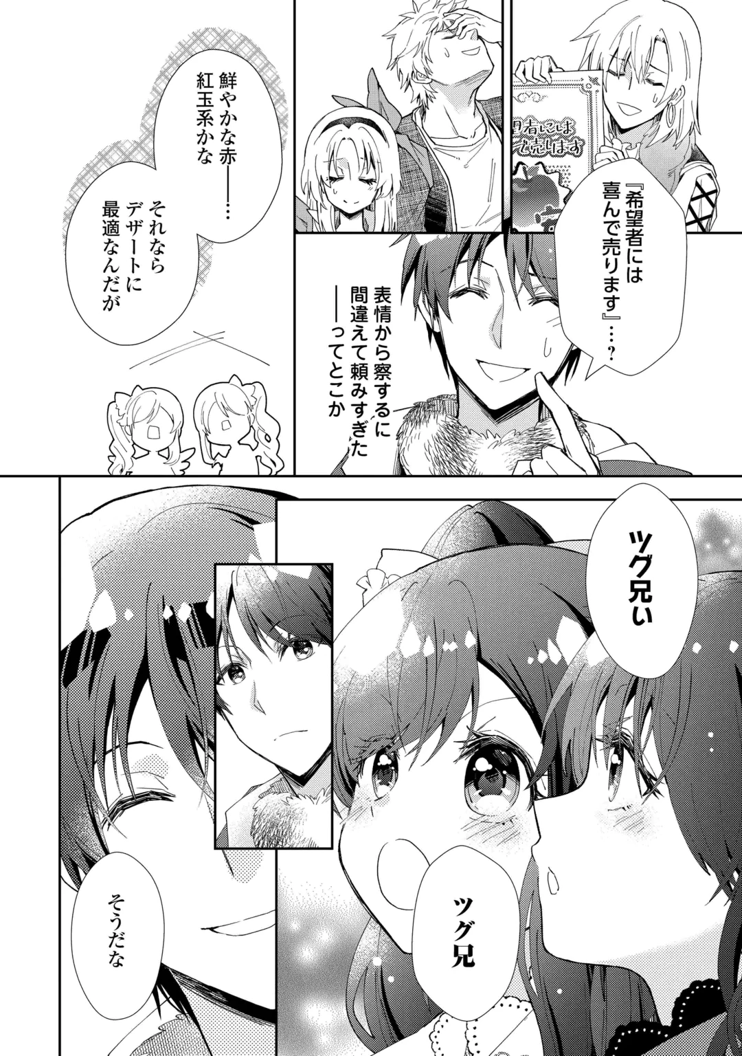 Nonbiri VRMMOki Chapter 110 12ページ