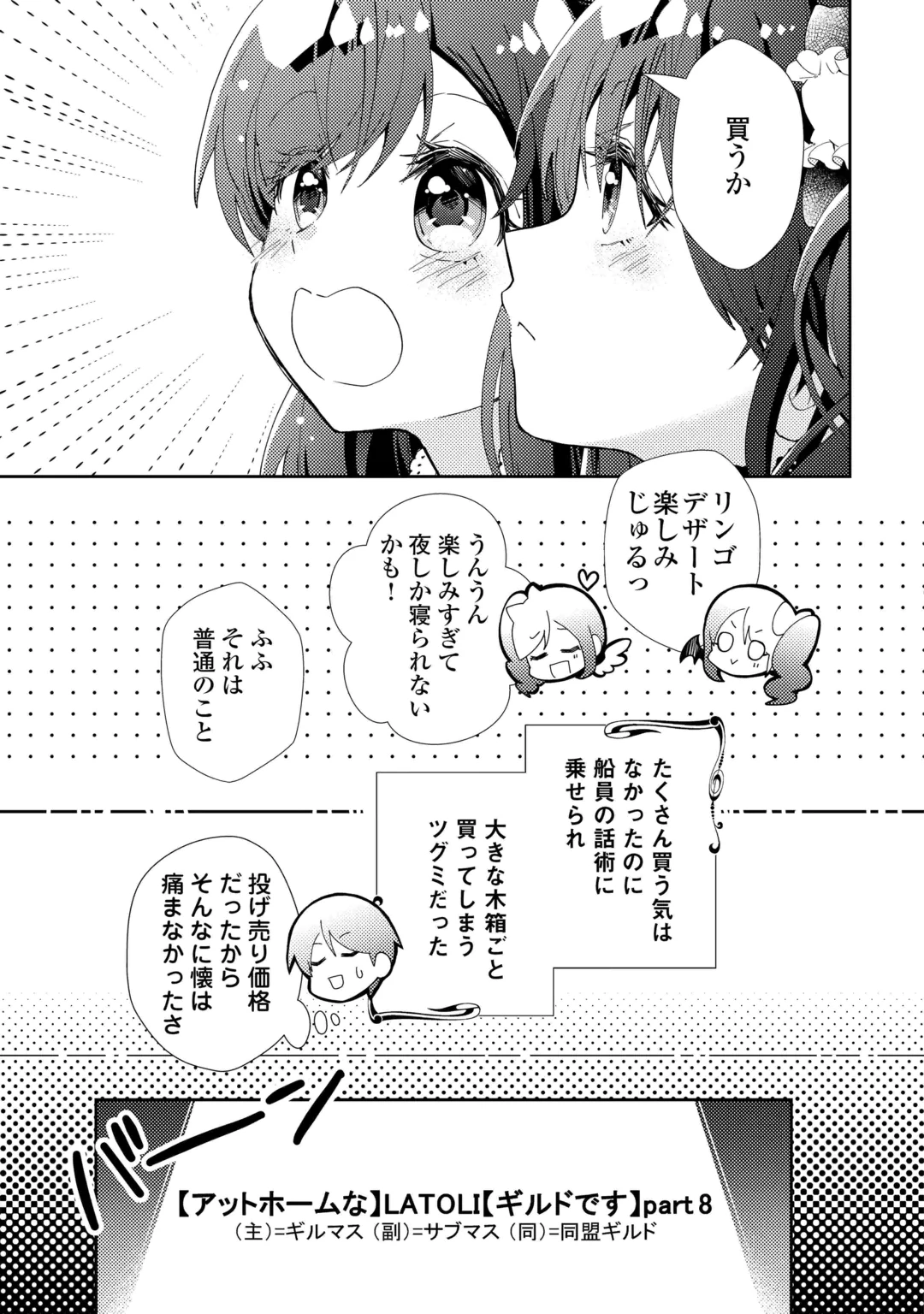Nonbiri VRMMOki Chapter 110 13ページ
