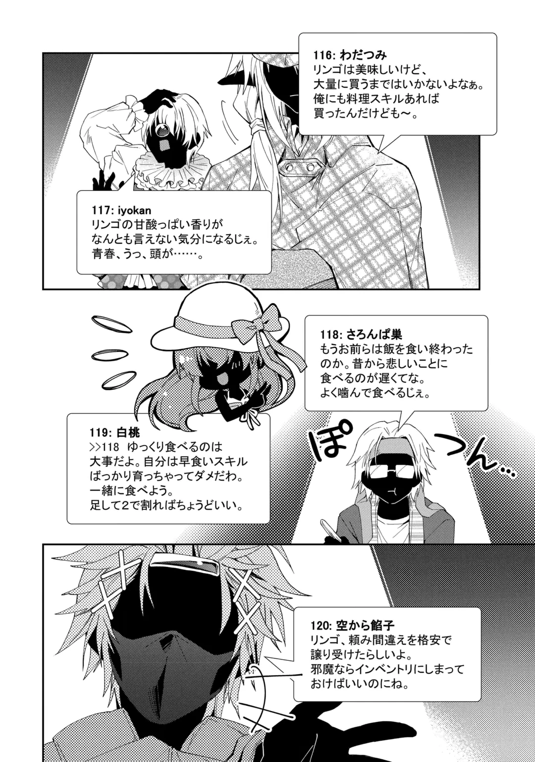 Nonbiri VRMMOki Chapter 110 14ページ