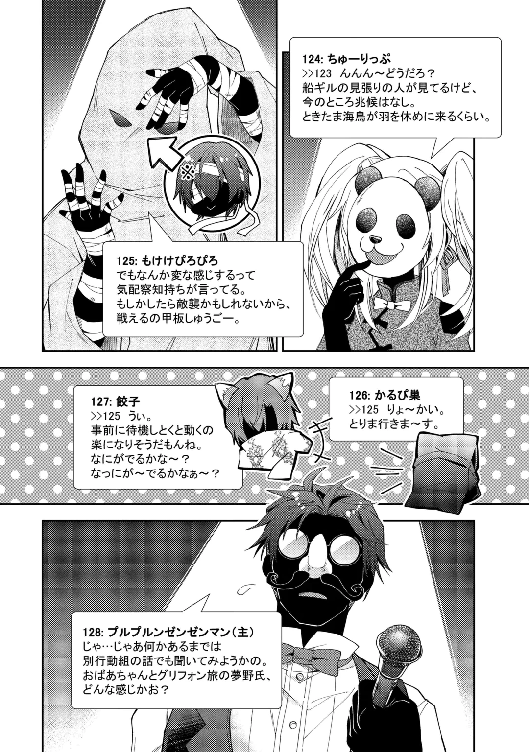 Nonbiri VRMMOki Chapter 110 16ページ