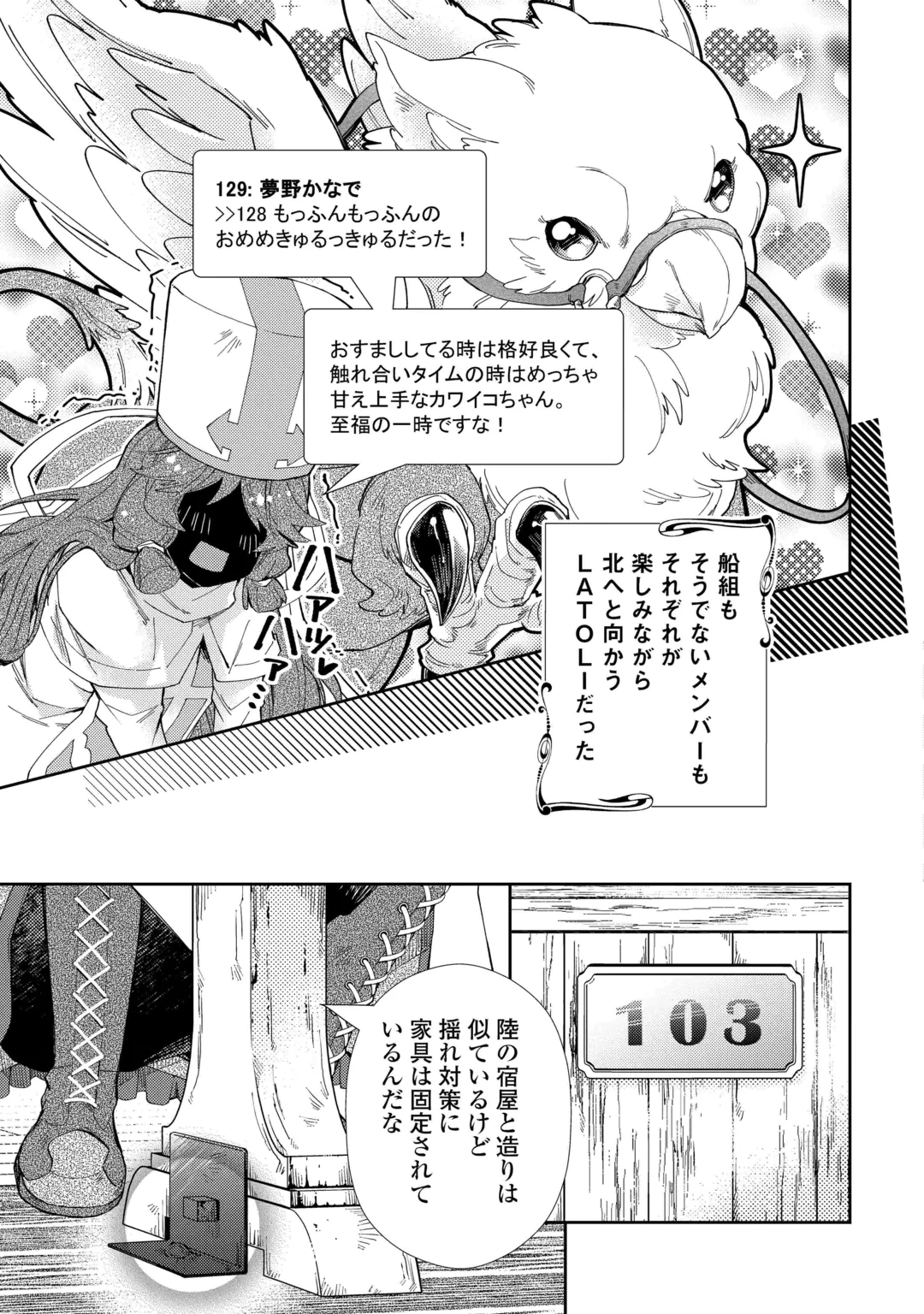 Nonbiri VRMMOki Chapter 110 17ページ